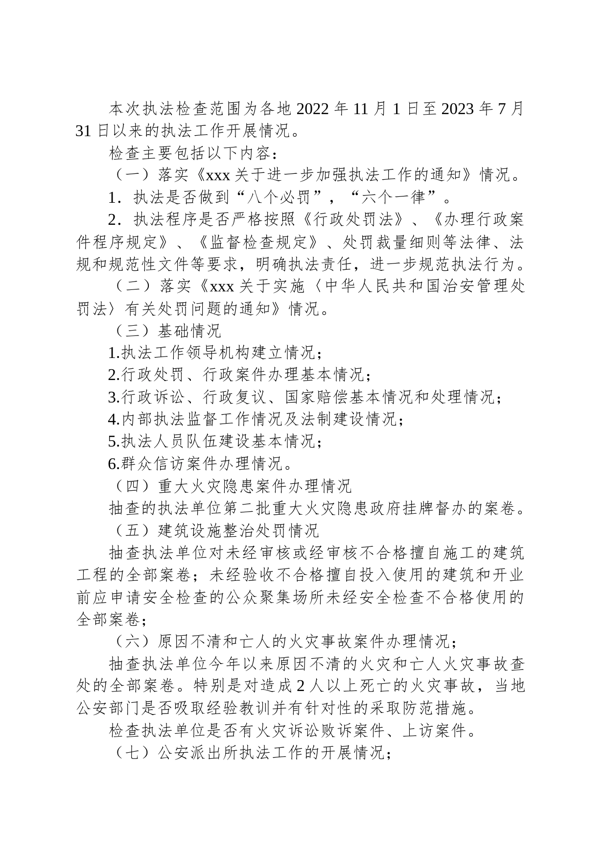 执法检查和执法质量考评工作方案_第2页