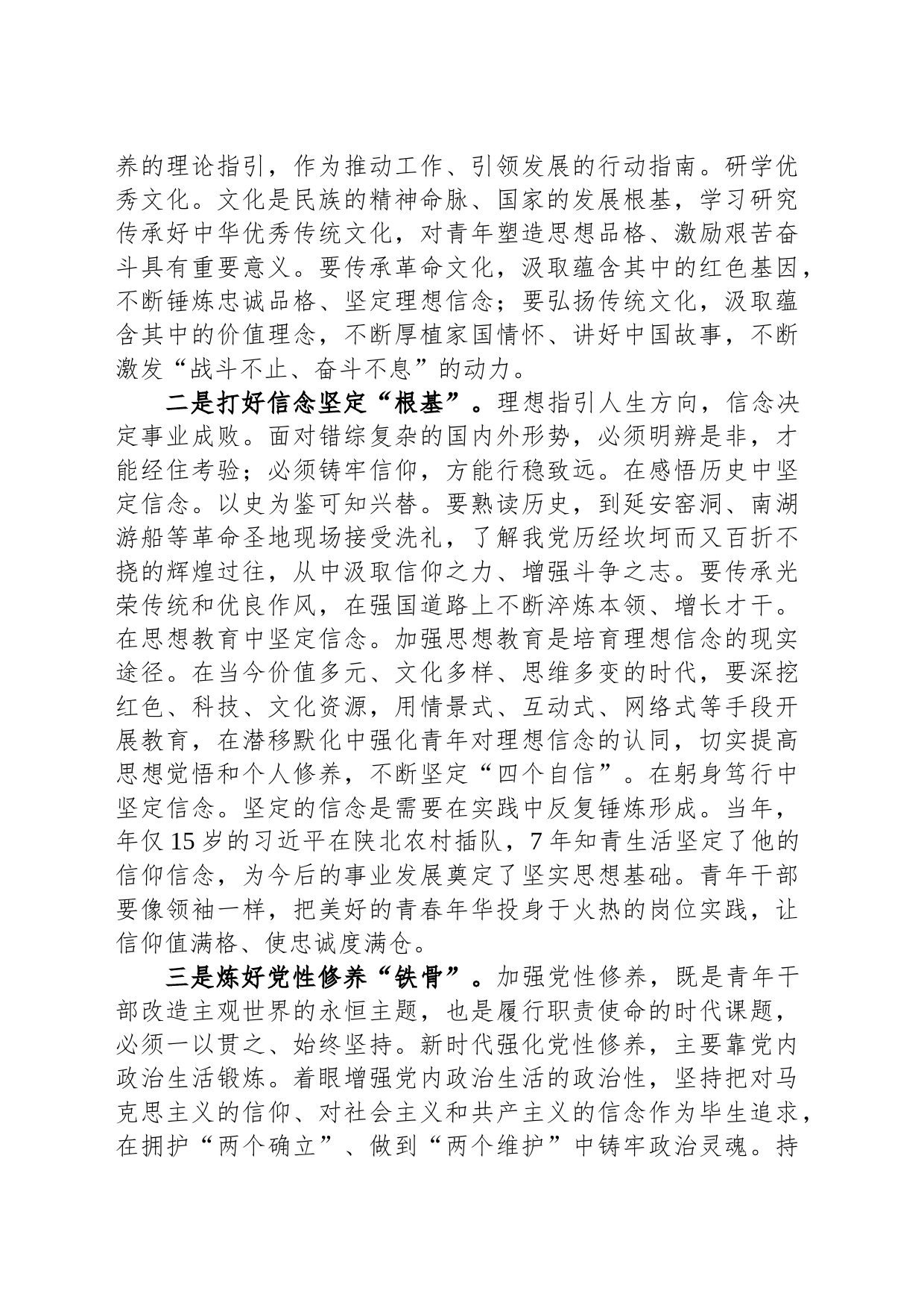 党课：矢志拼搏奋斗绽放绚丽青春_第2页