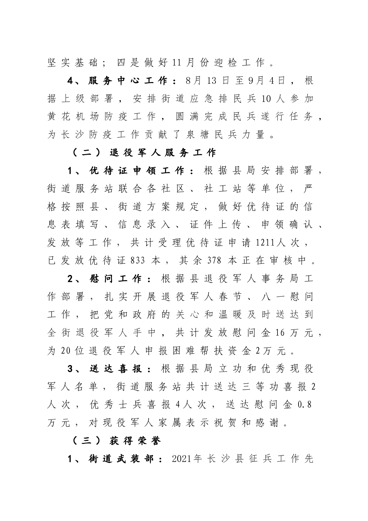 武装部2022年度总结、2023年度计划_第2页
