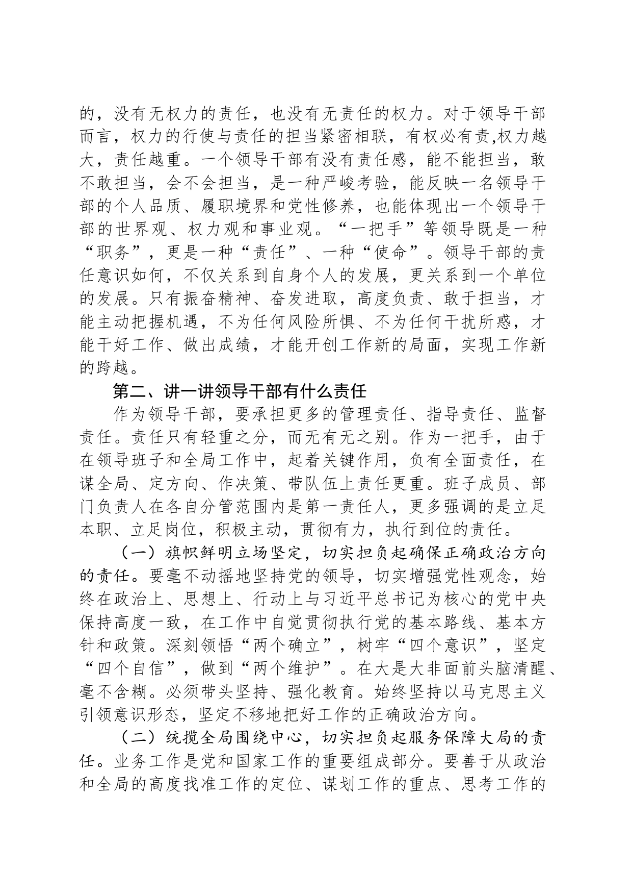 党课：知责明责 重责担责_第2页