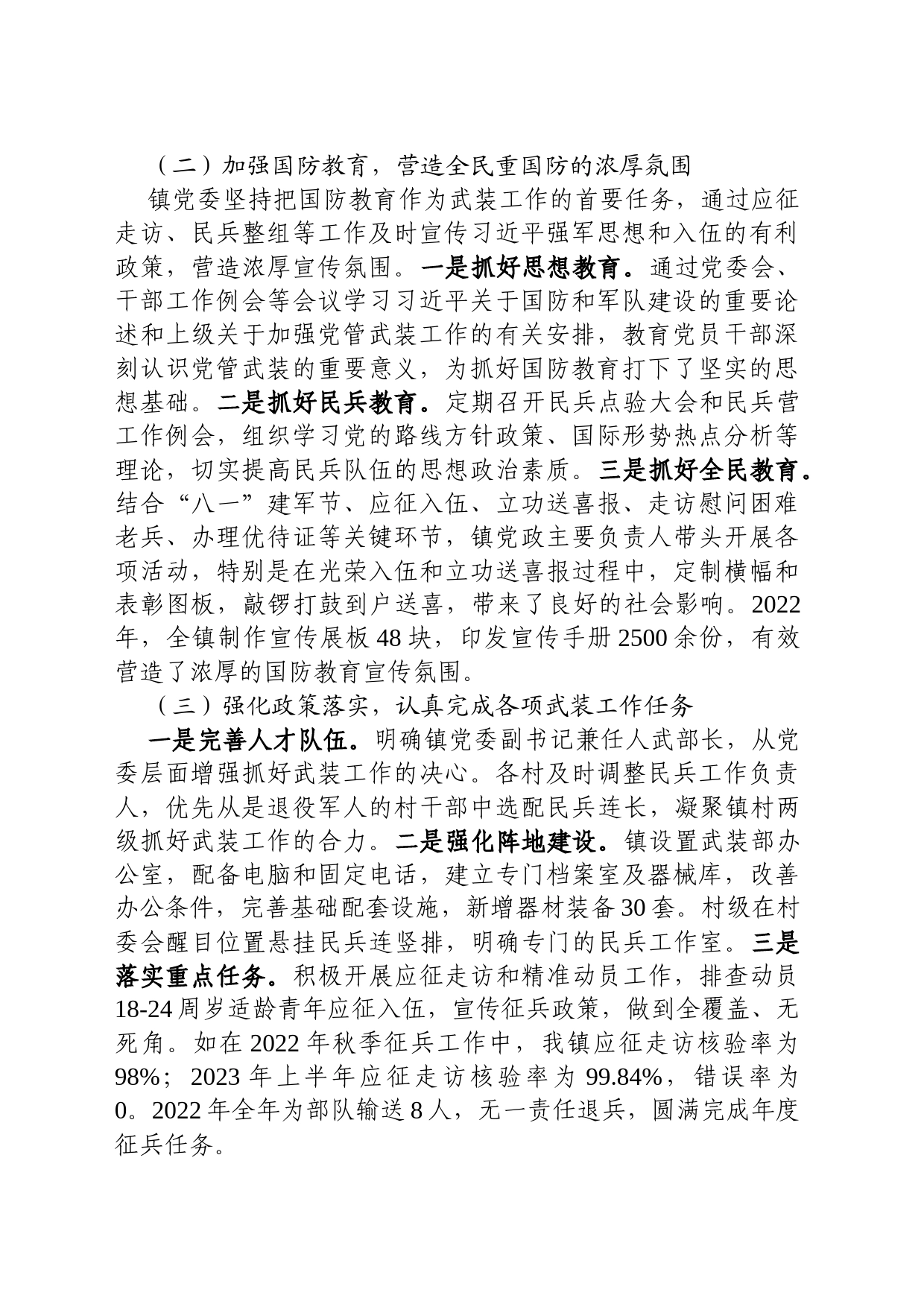 武装部2022年总结及2023年计划_第2页