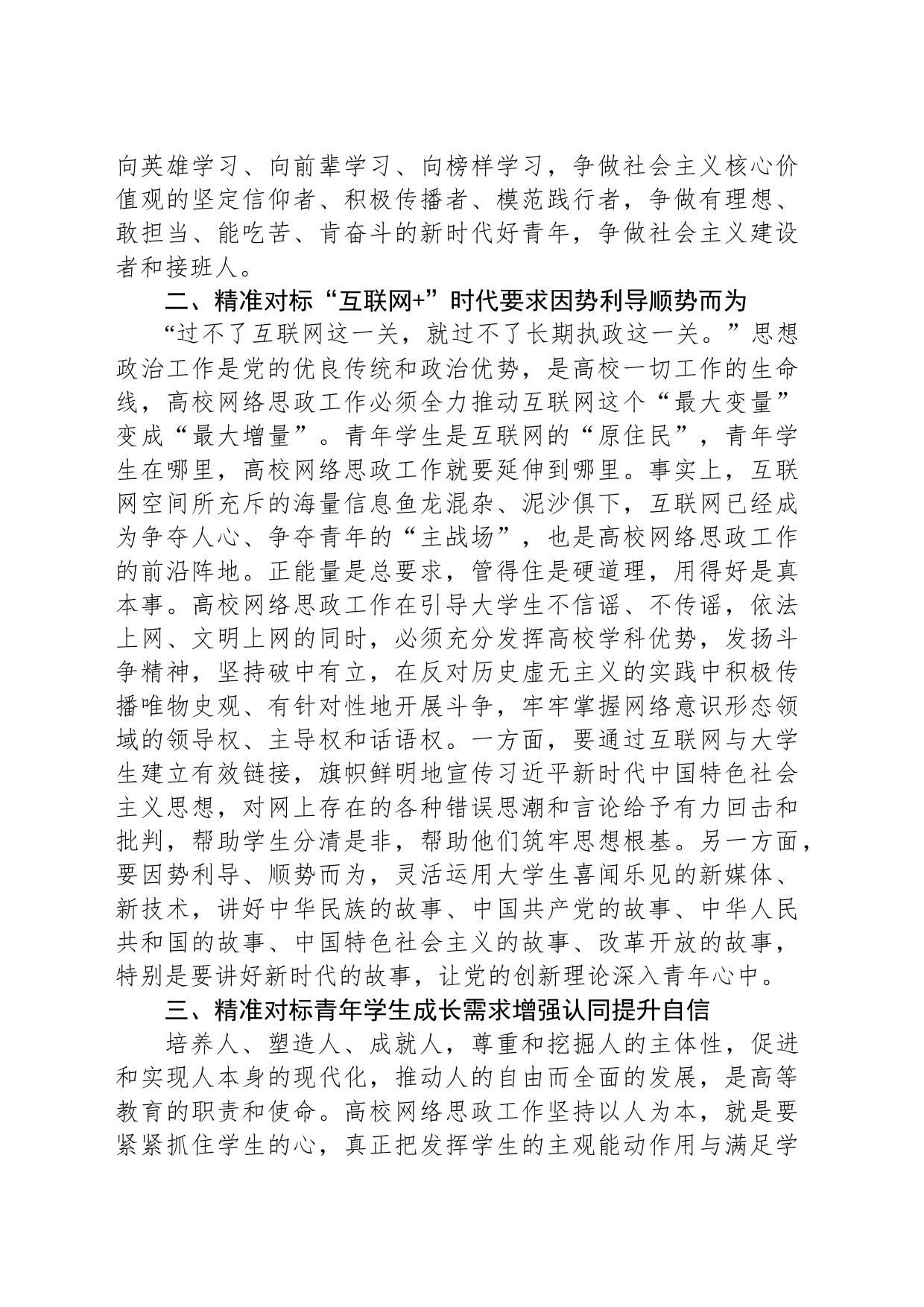 党课：立德树人 精准对标做好高校网络思政工作这篇大文章_第2页