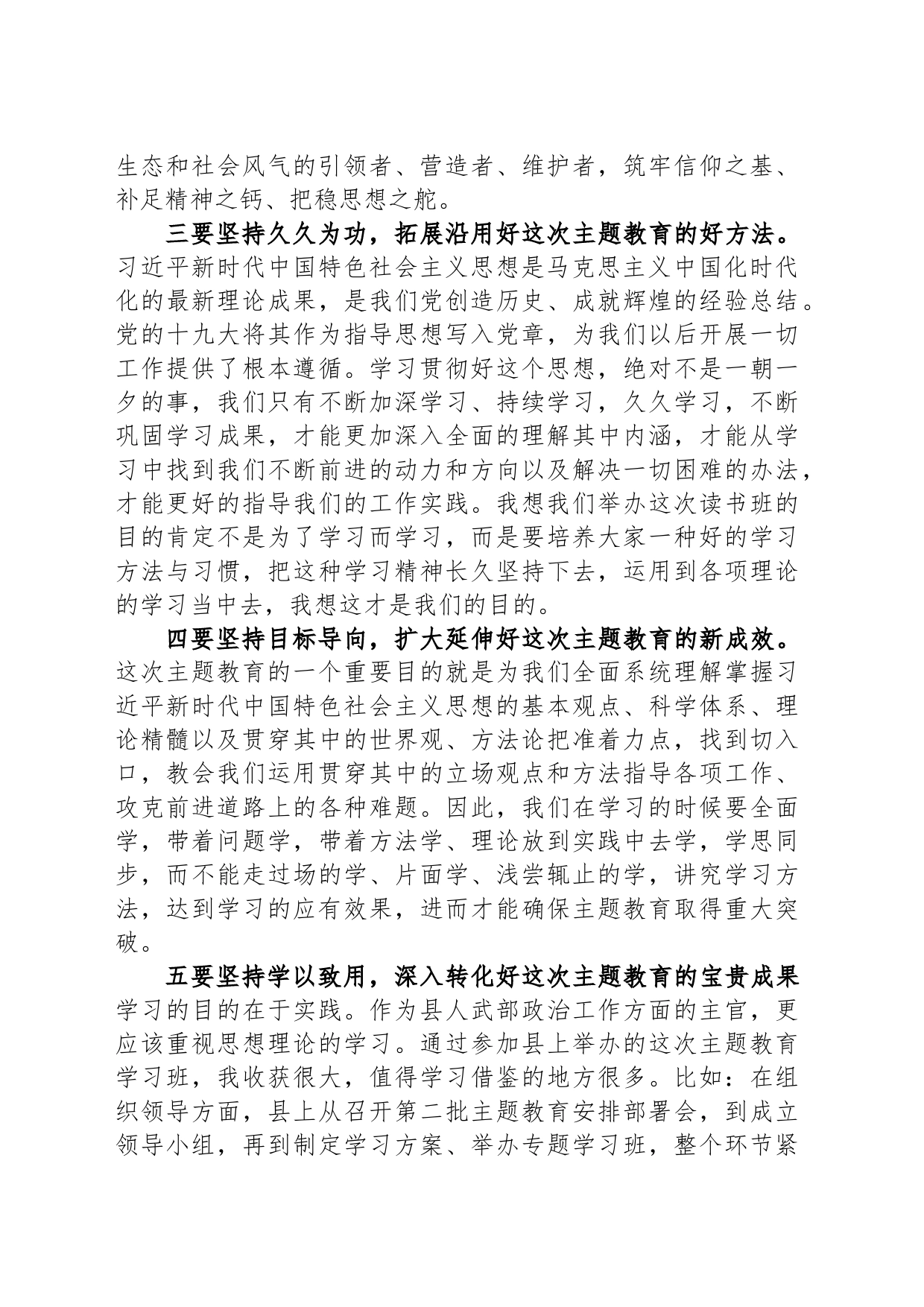 武装部长在主题教育读书班上的研讨交流发言材料_第2页