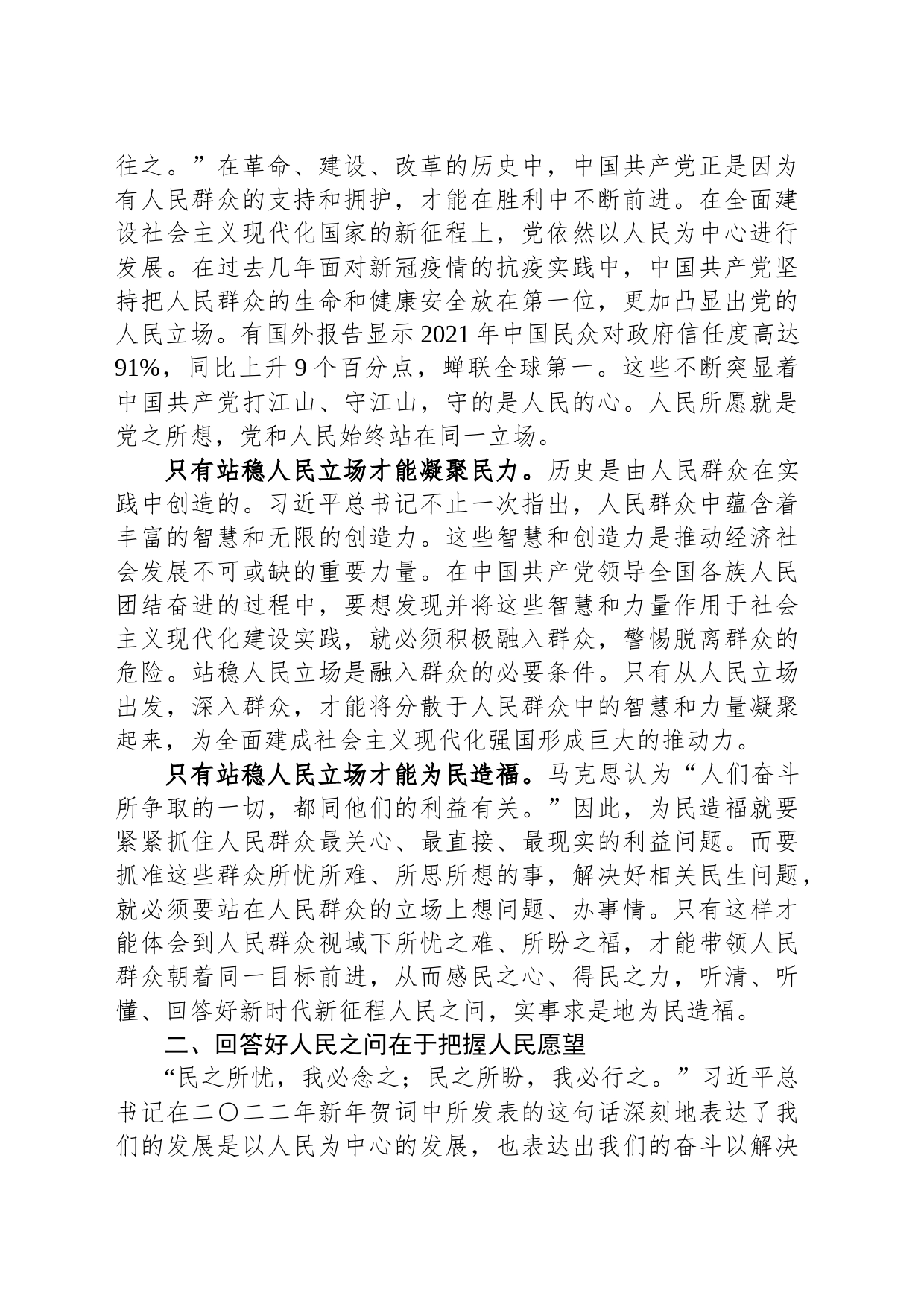 党课：站稳人民立场 坚持人民至上_第2页