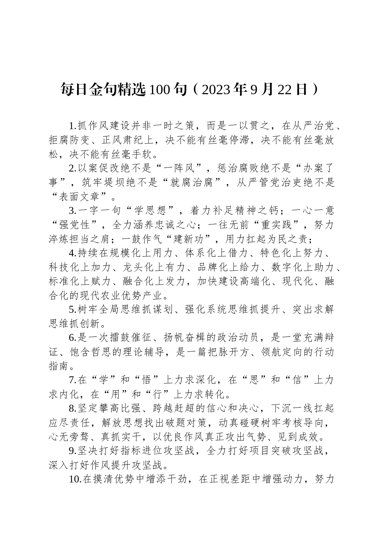 每日金句精选100句（2023年9月22日）_第1页