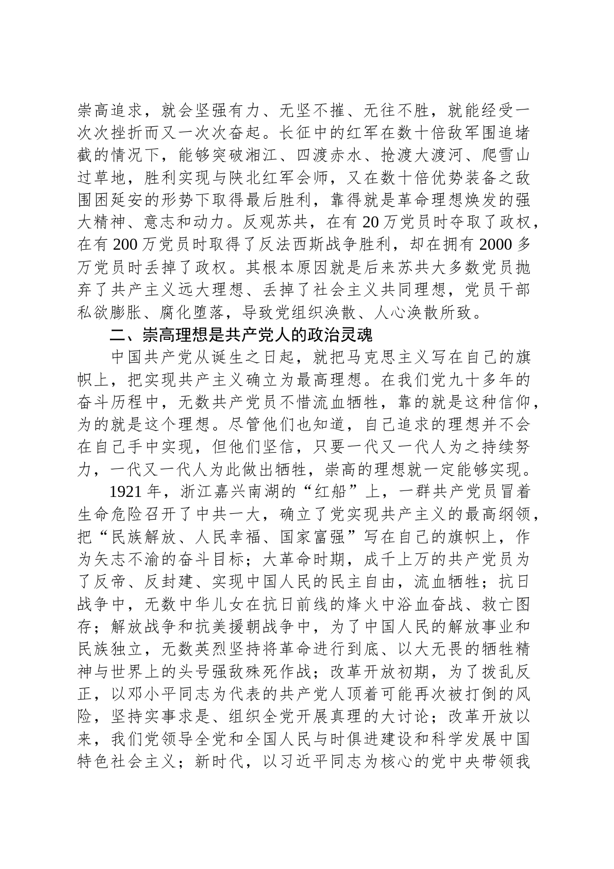 党课：筑牢理想信念之基 在实际工作中彰显担当作为_第2页