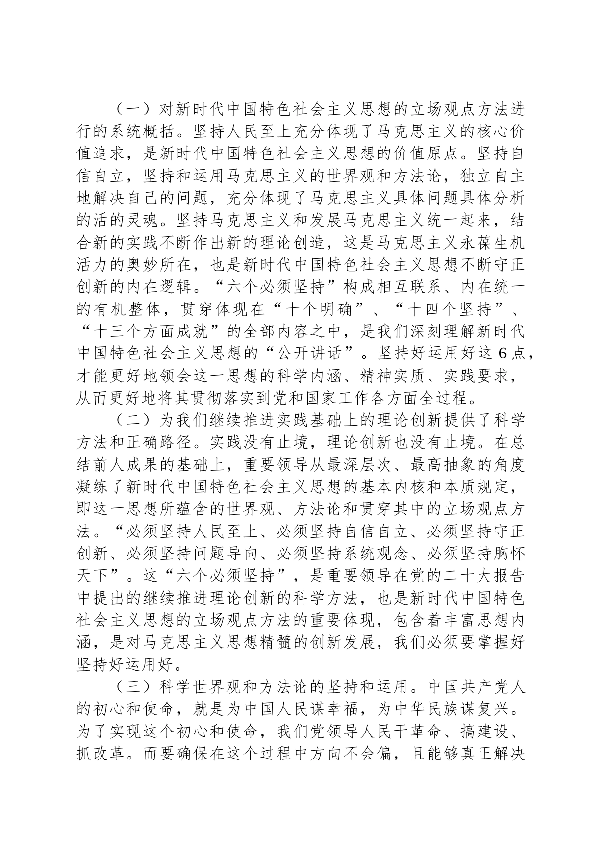 党课：纪检监察干部学习六个坚持_第2页