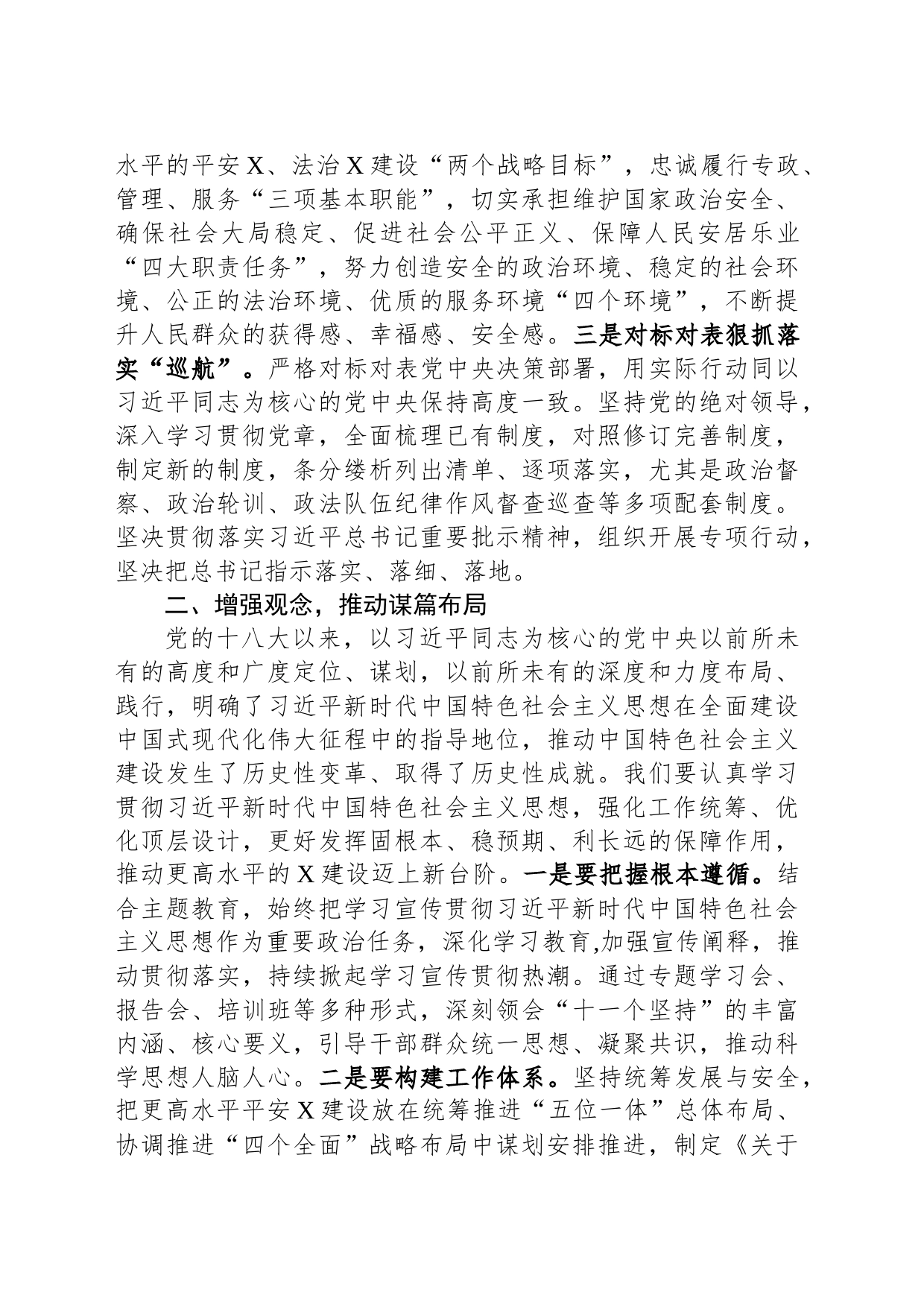 党课：继承传统 奋进有为_第2页