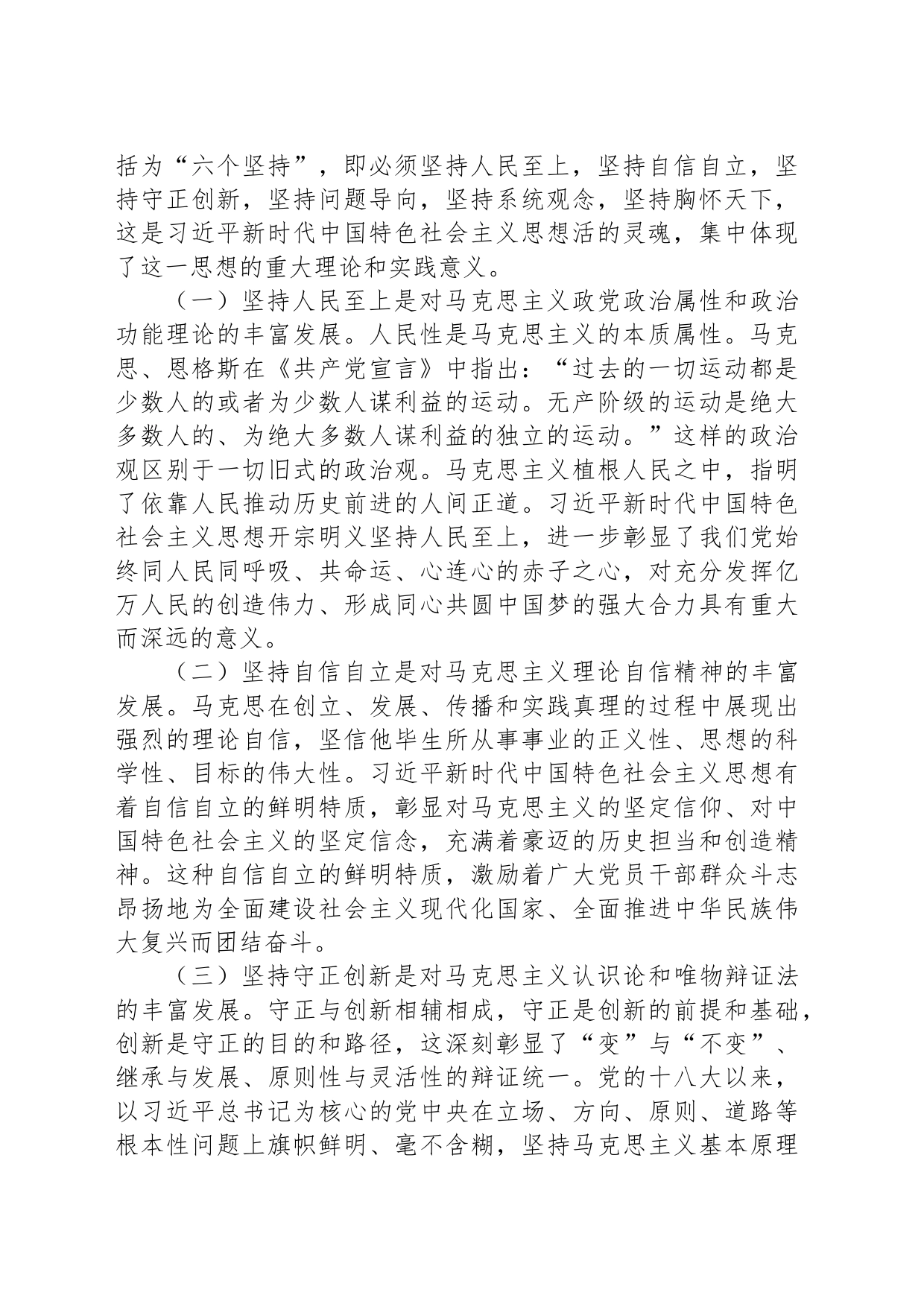 党课：聚焦“学思想、强党性” 解决思想层面的问题_第2页