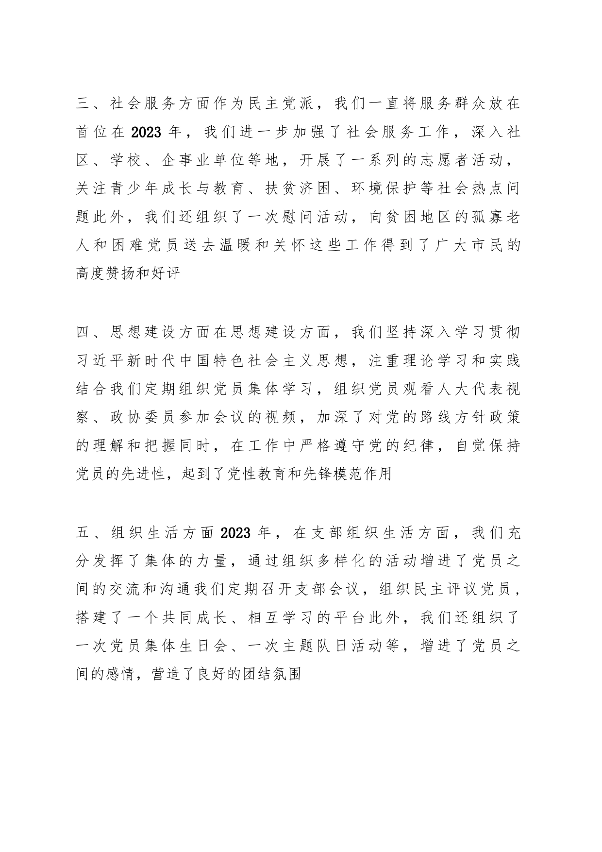 民主党派支部2023年度工作成果汇报_第2页