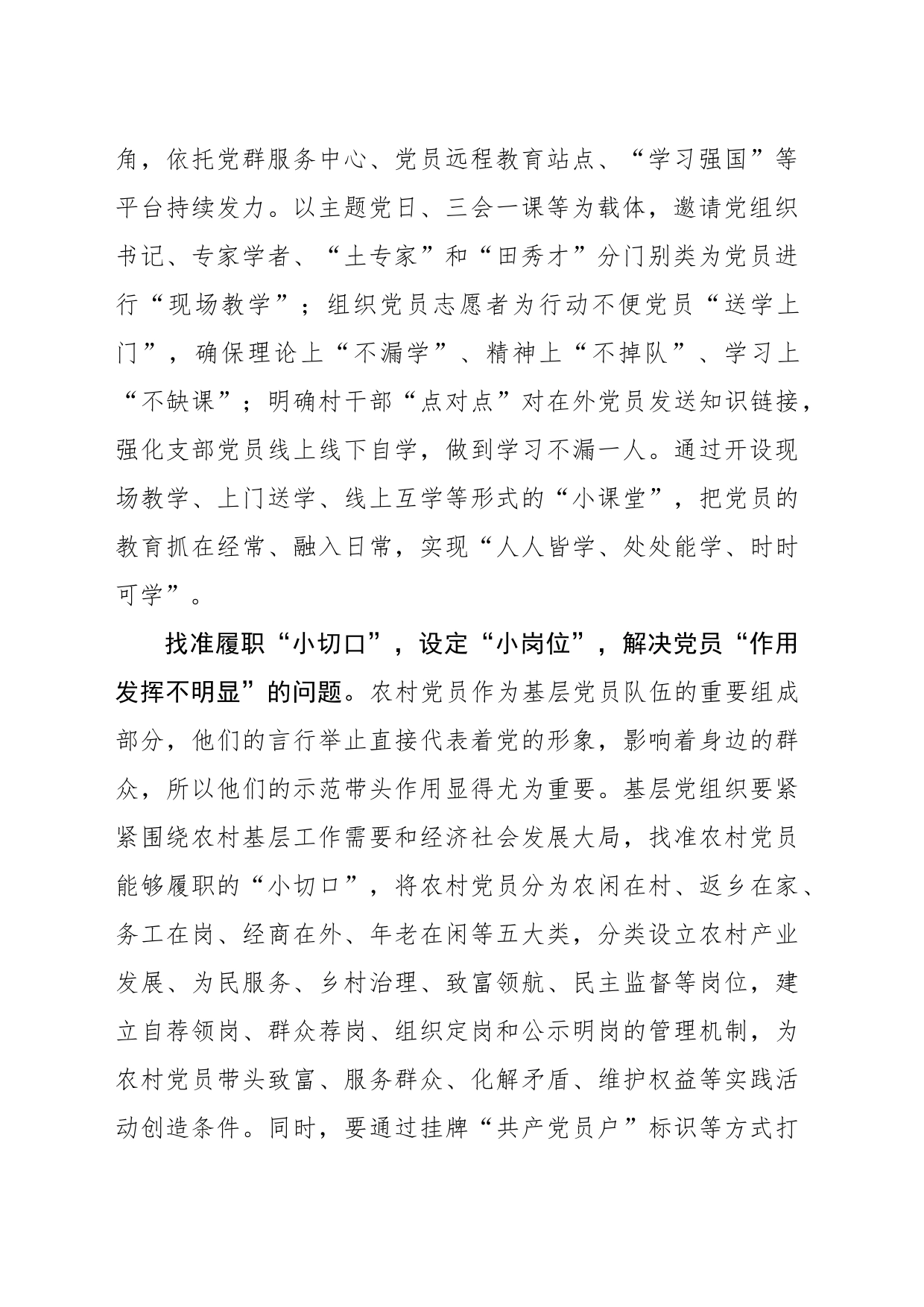 找准“小切口”解决农村党员管理“大问题”_第2页