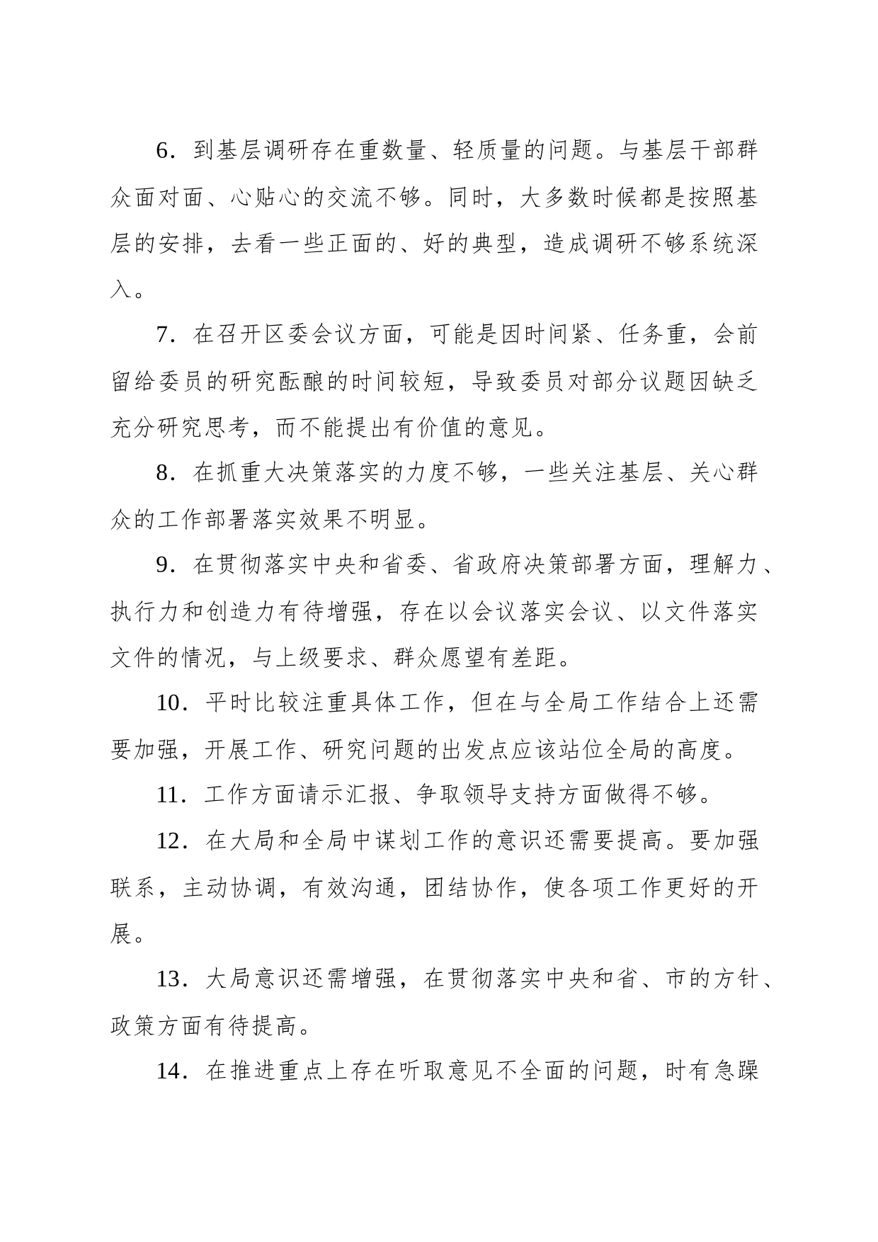 民主生活会、组织生活会批评与自我批评意见分享（50条）_第2页