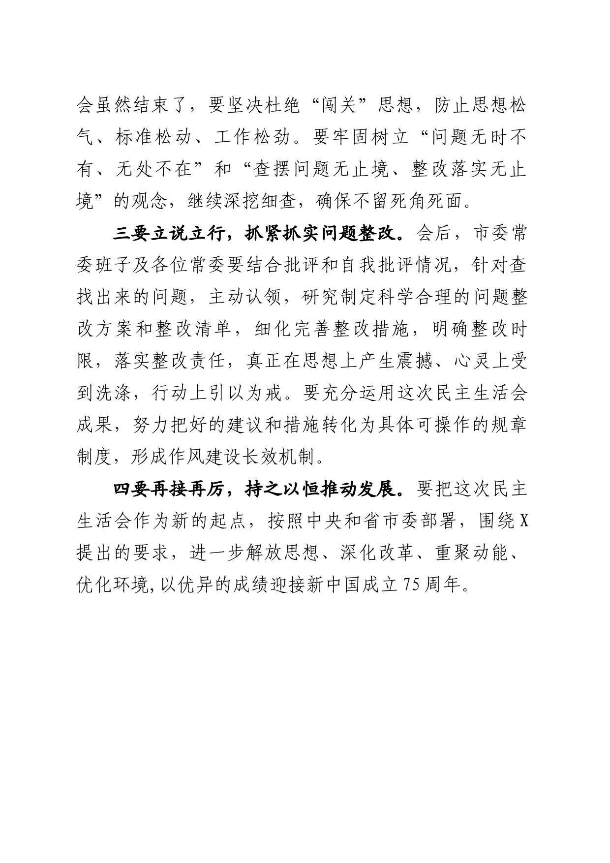 民主生活会上总结讲话_第2页