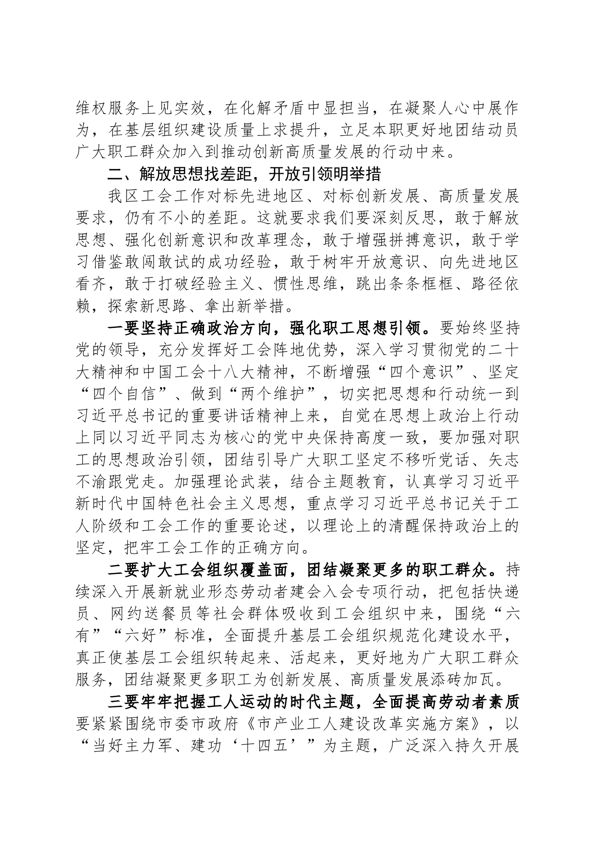 党课：解放思想 创新观念 强化担当_第2页