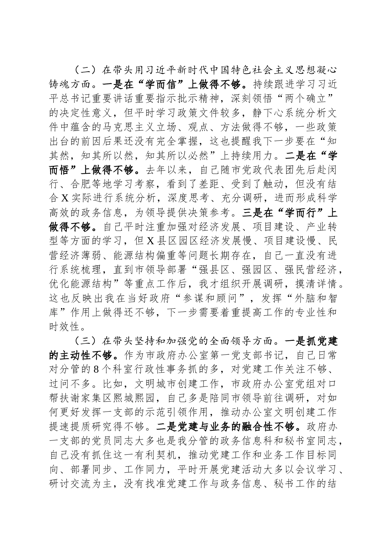 民主生活会对照检查材料发言提纲_第2页
