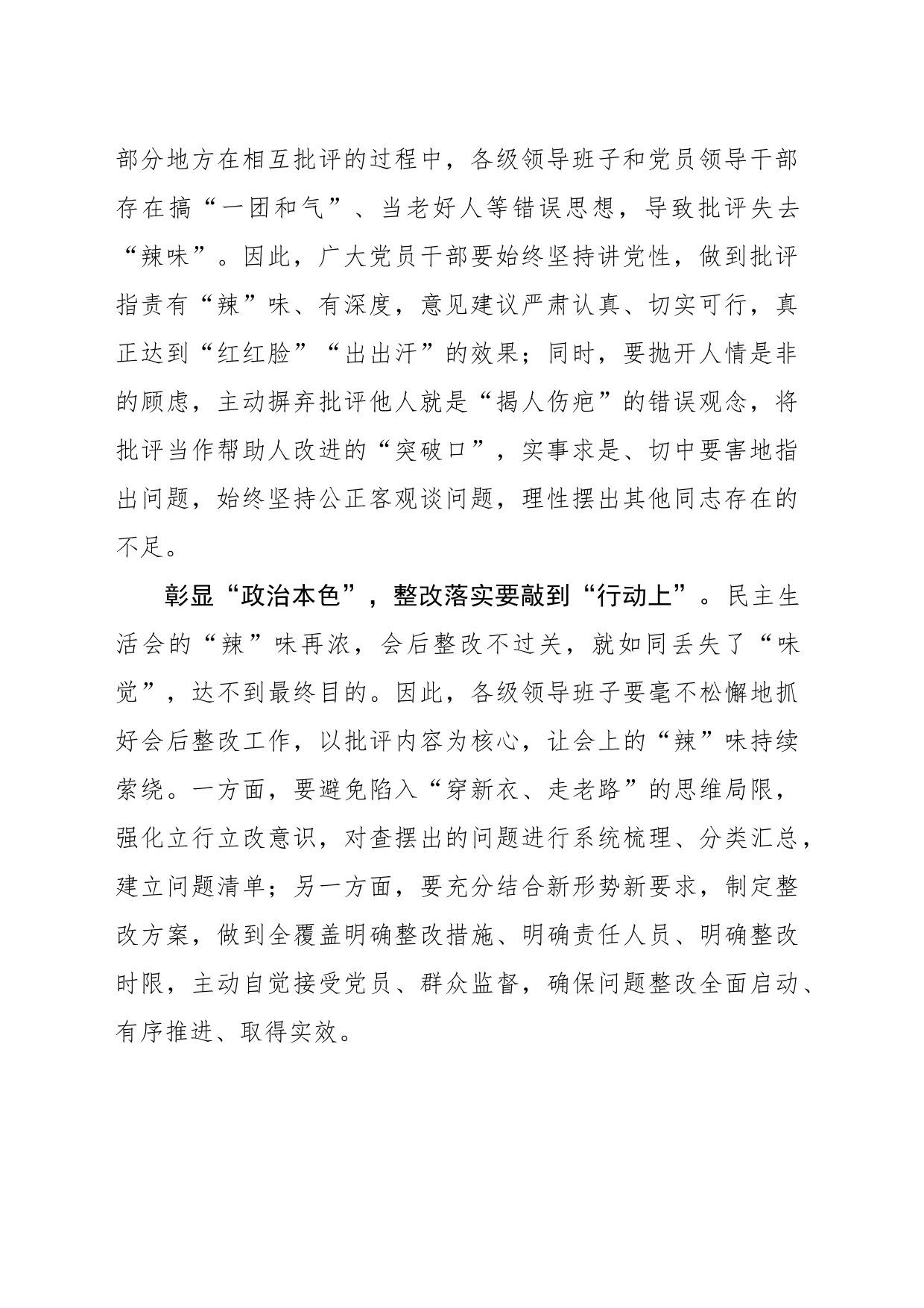民主生活会当以“重槌”敲“响鼓”_第2页