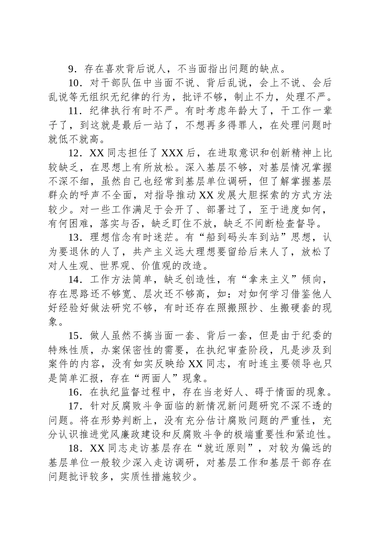 民主生活会批评与自我批评意见清单_第2页