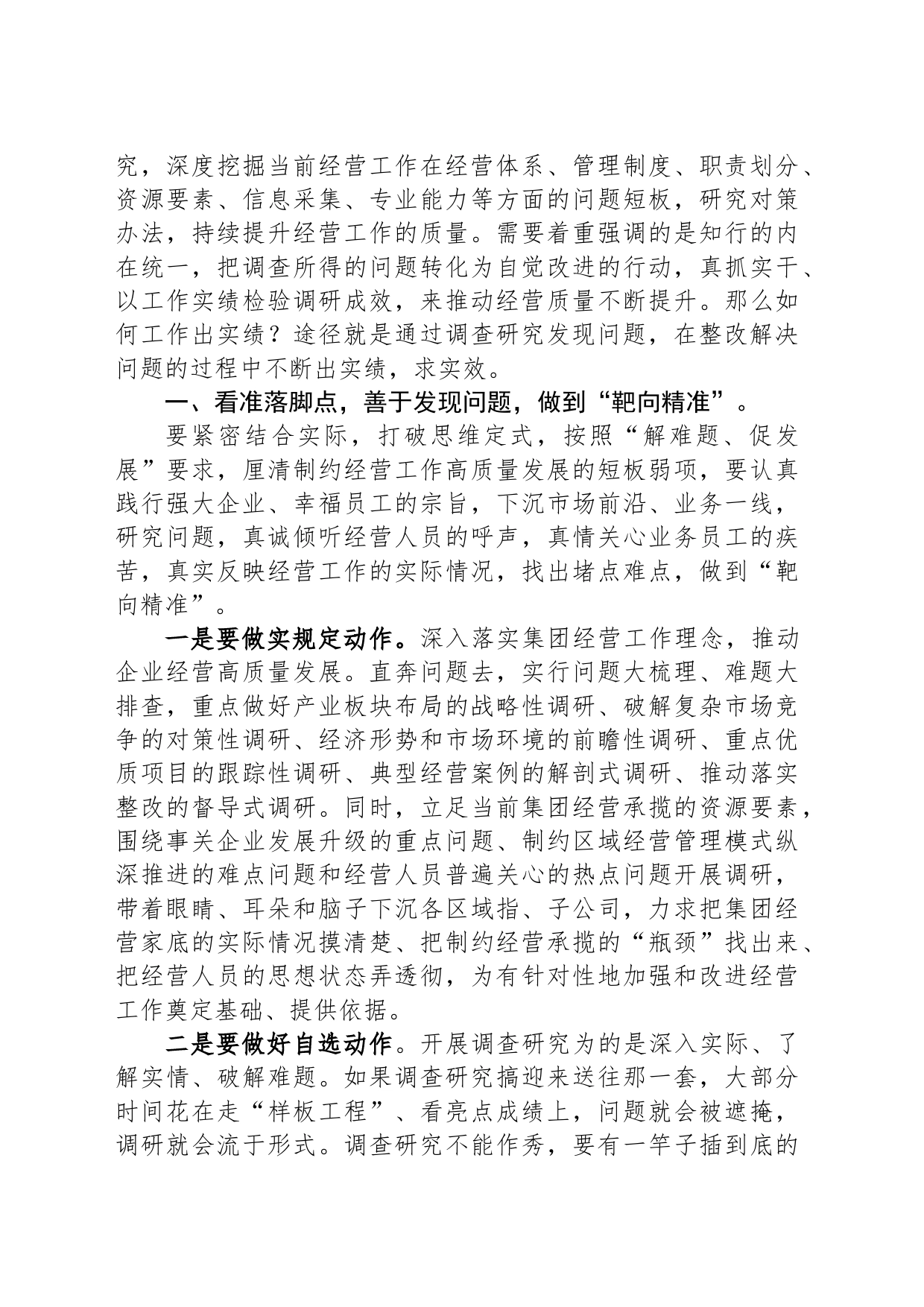 党课：调查研究找问题，知行合一干实绩，以高质量经营助推企业高质量发展_第2页