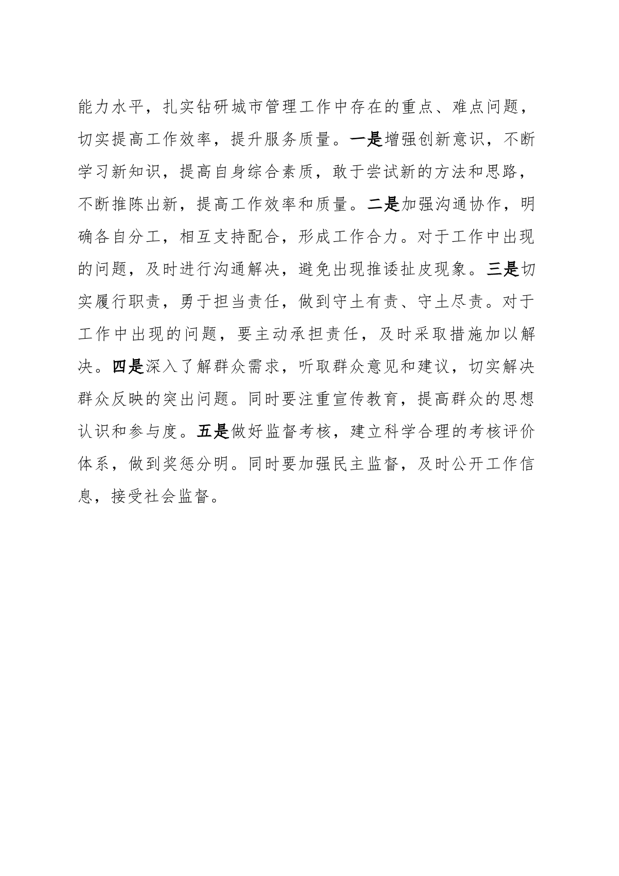 民主生活会查摆问题整改_第2页