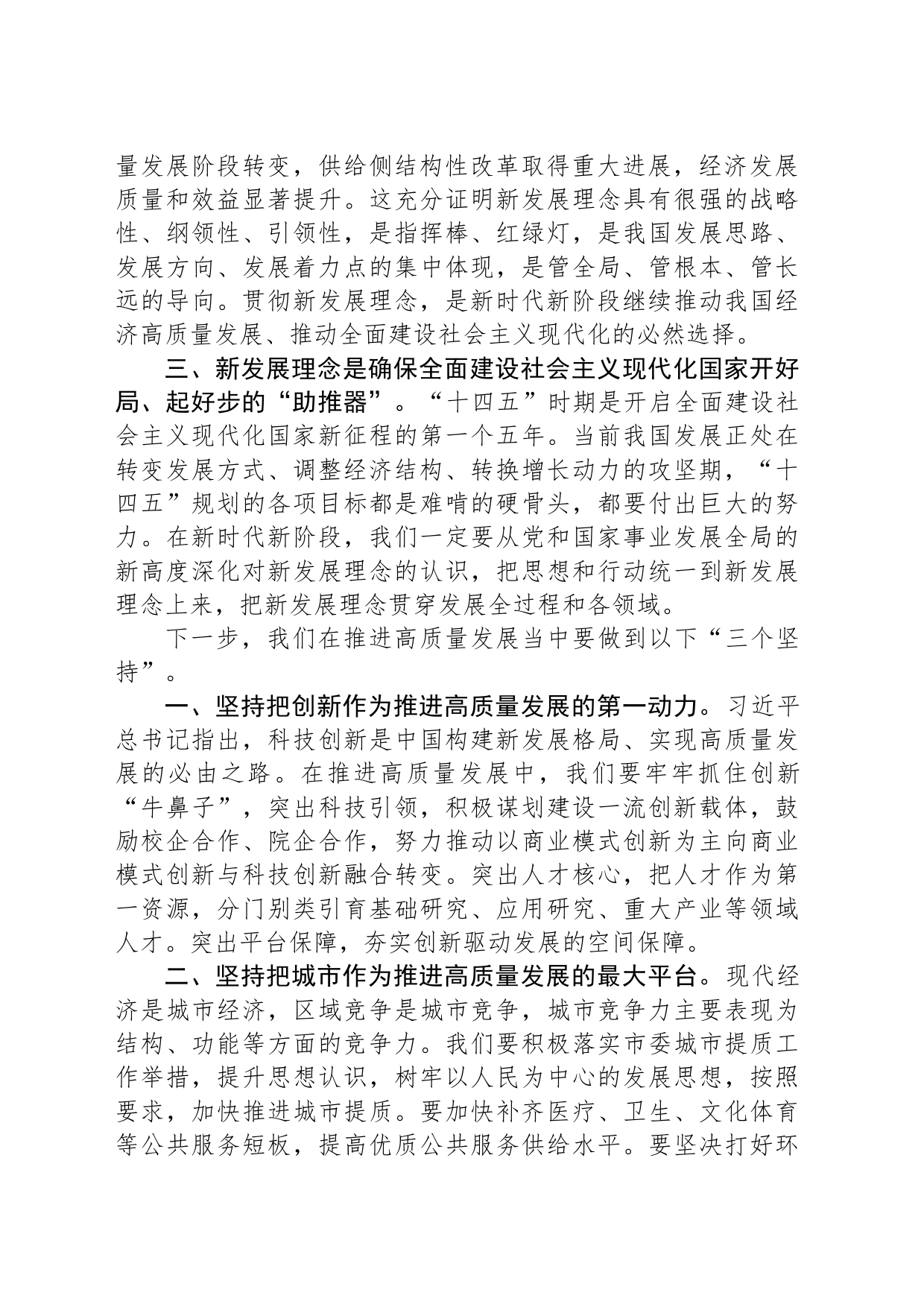 党课：贯彻新发展理念 助力高质量发展_第2页