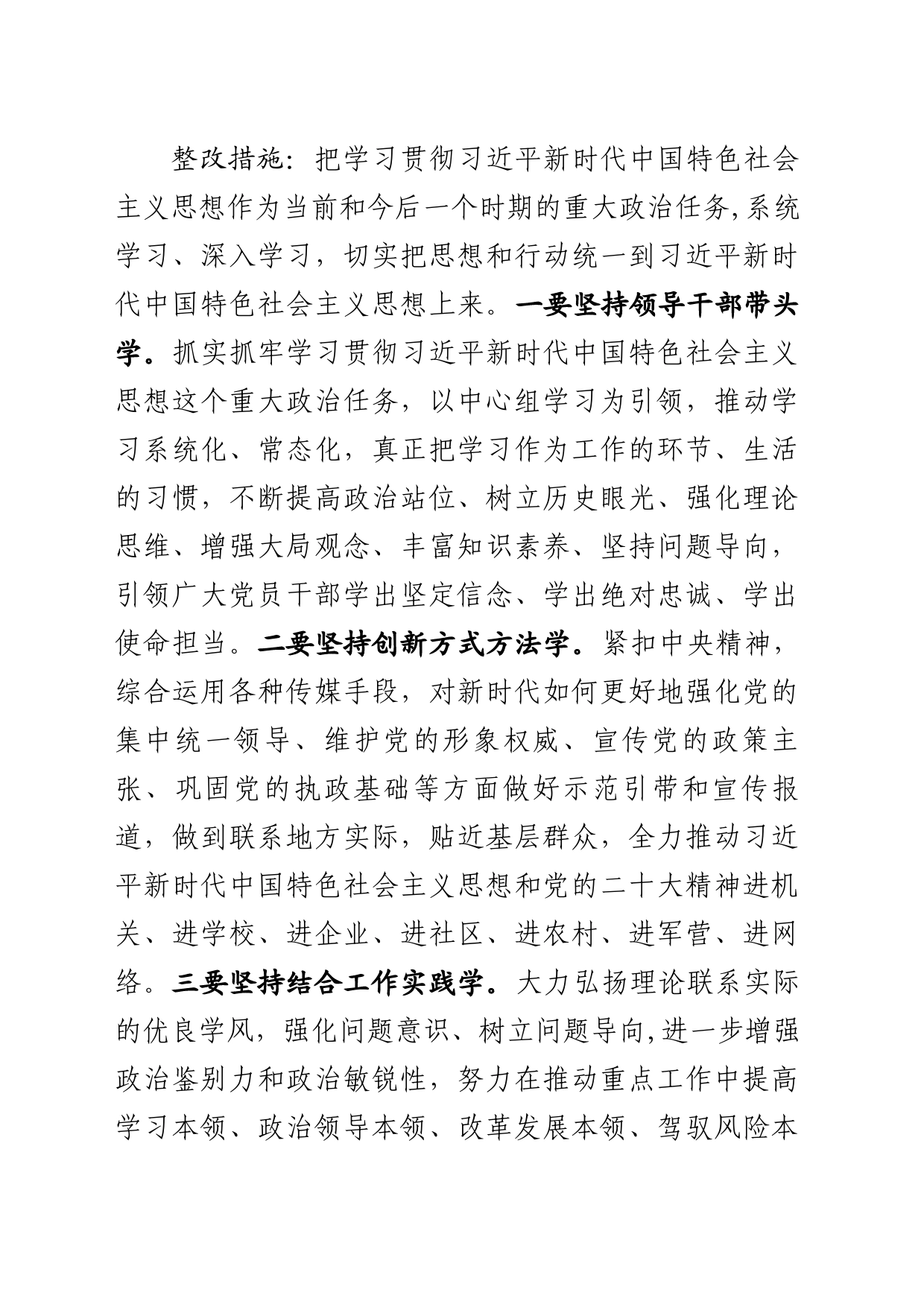 民主生活会班子整改措施_第1页