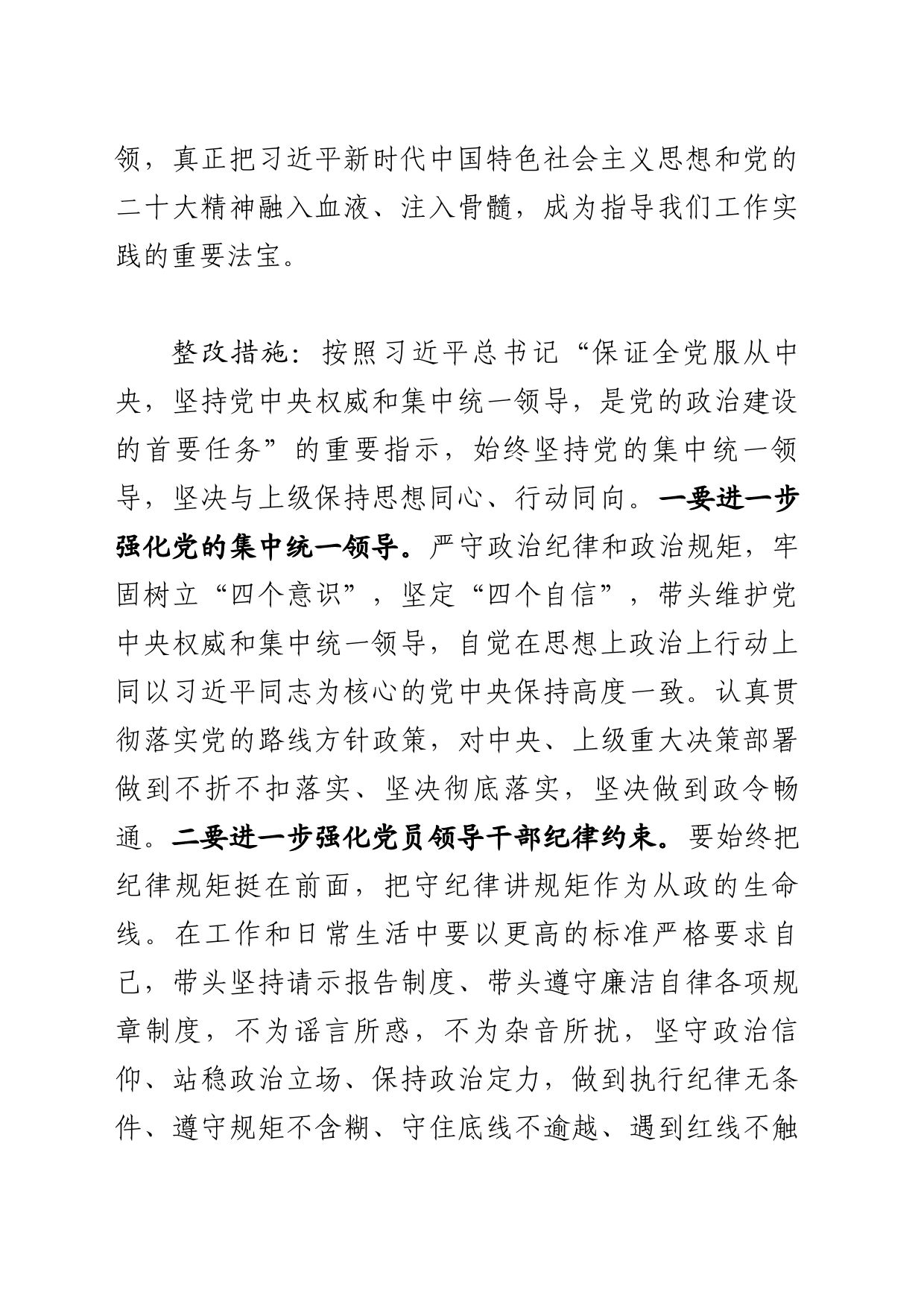 民主生活会班子整改措施_第2页