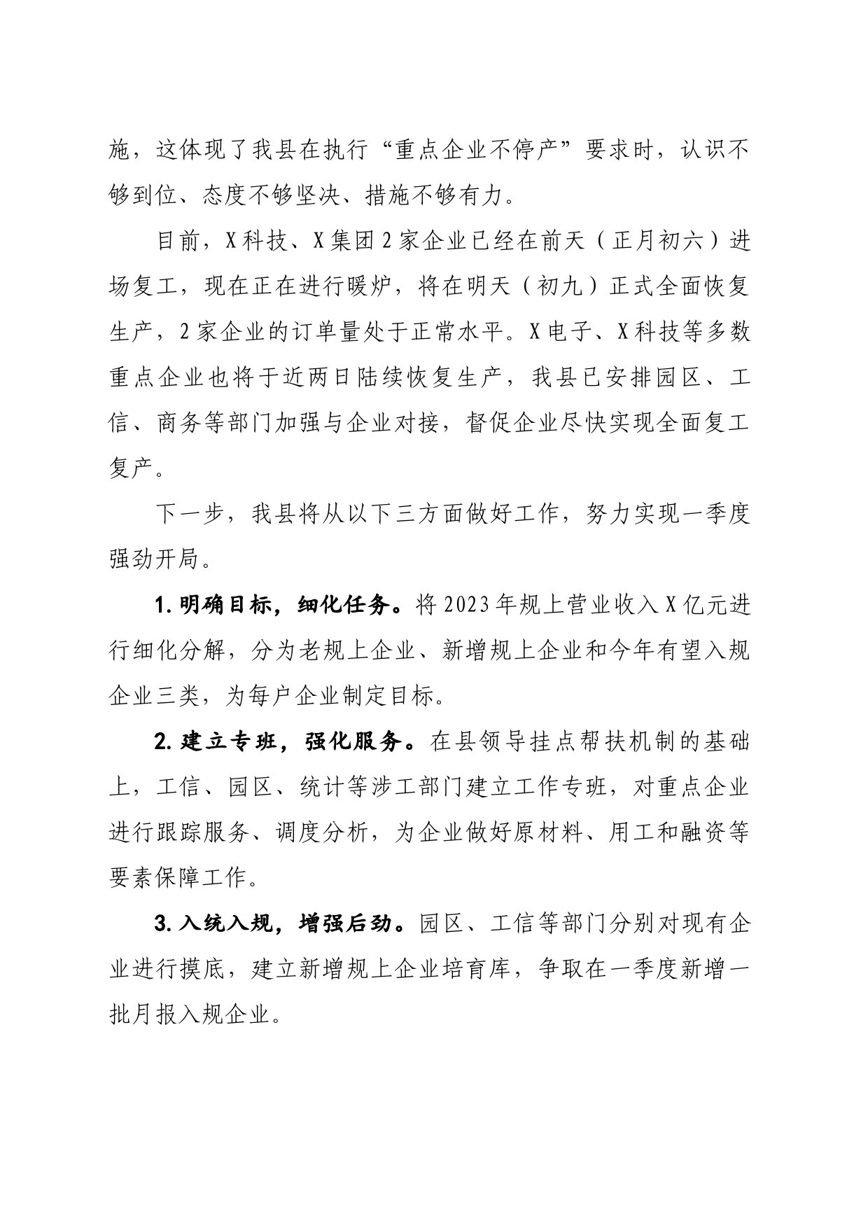 抓好“两个不停”确保一季度强劲开局调度会上的表态发言_第2页