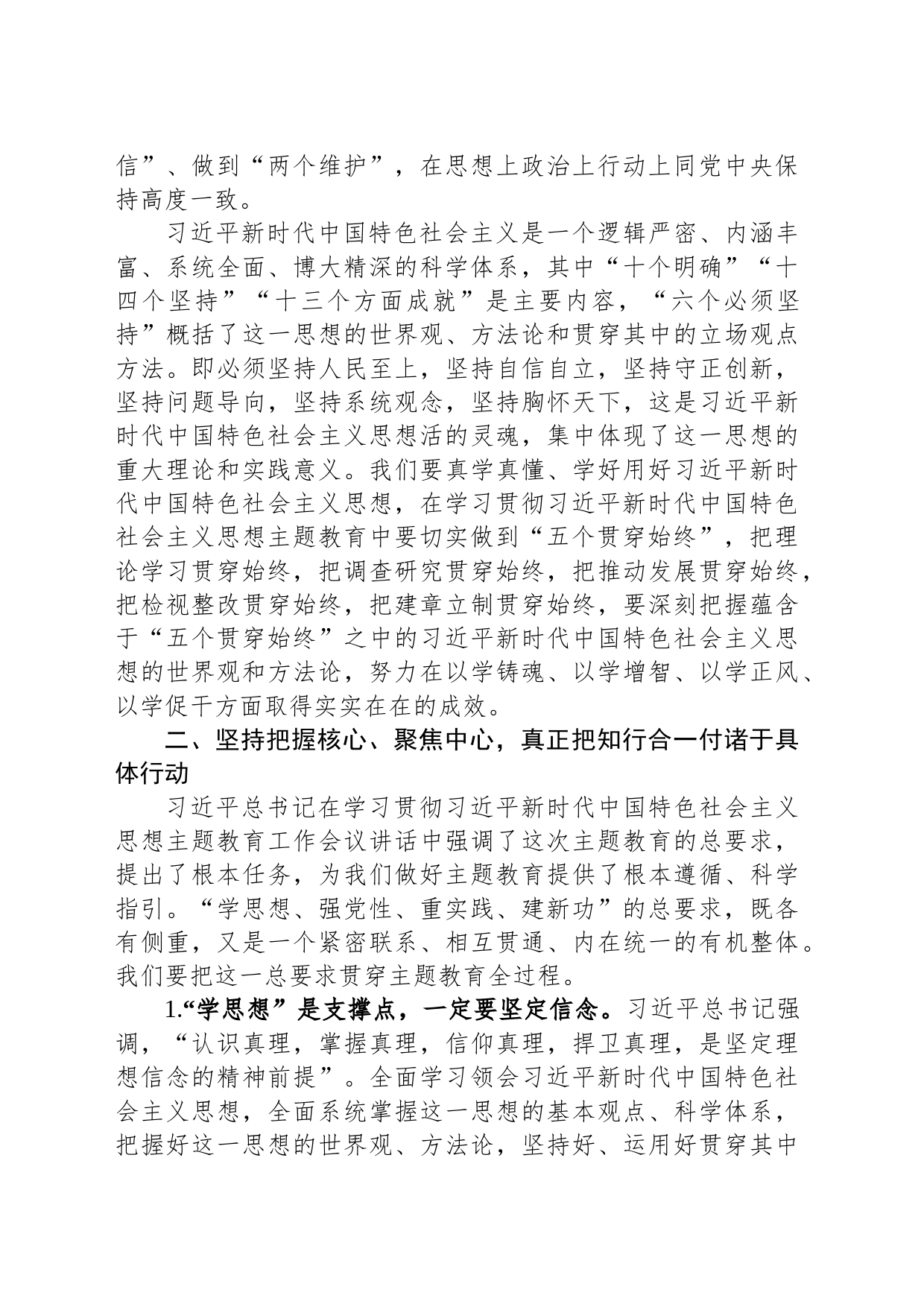 党课：践行新思想 齐心建新功_第2页