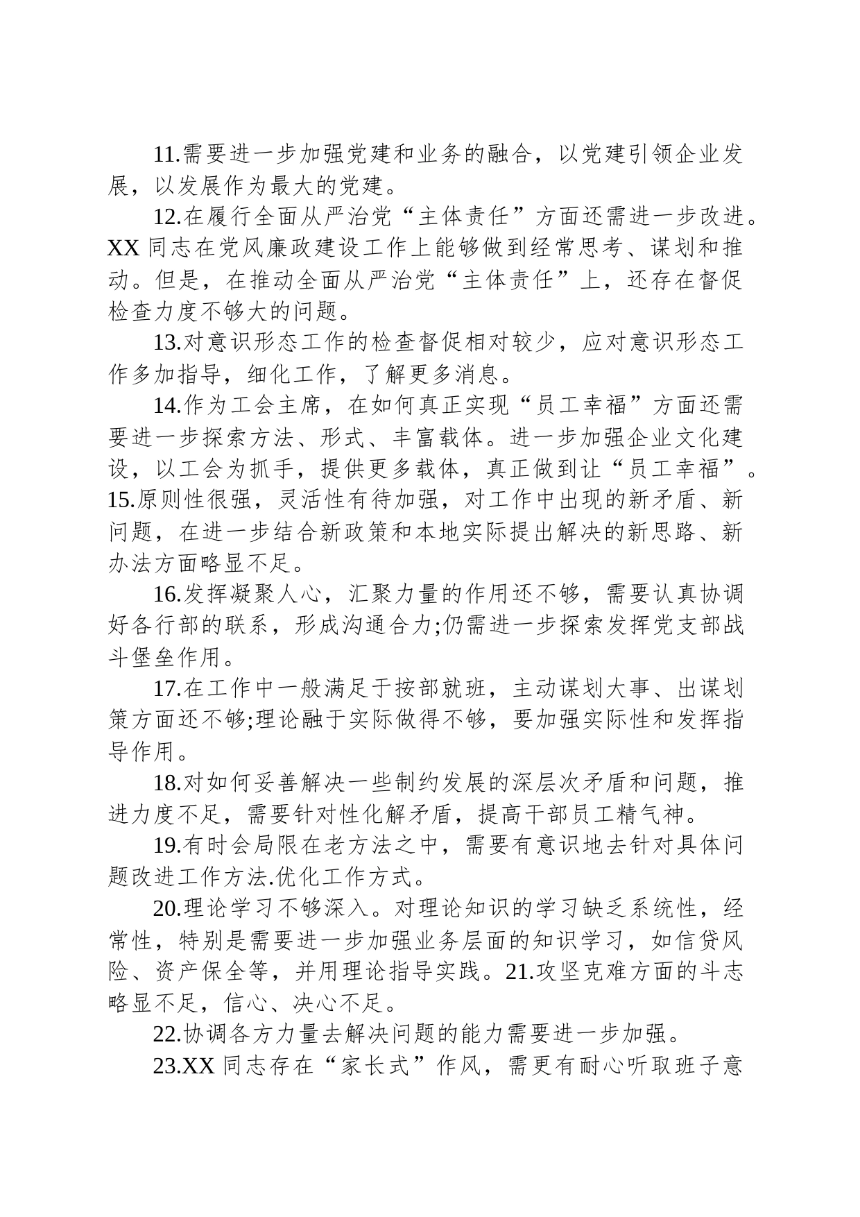 民主生活会相互批评发言_第2页