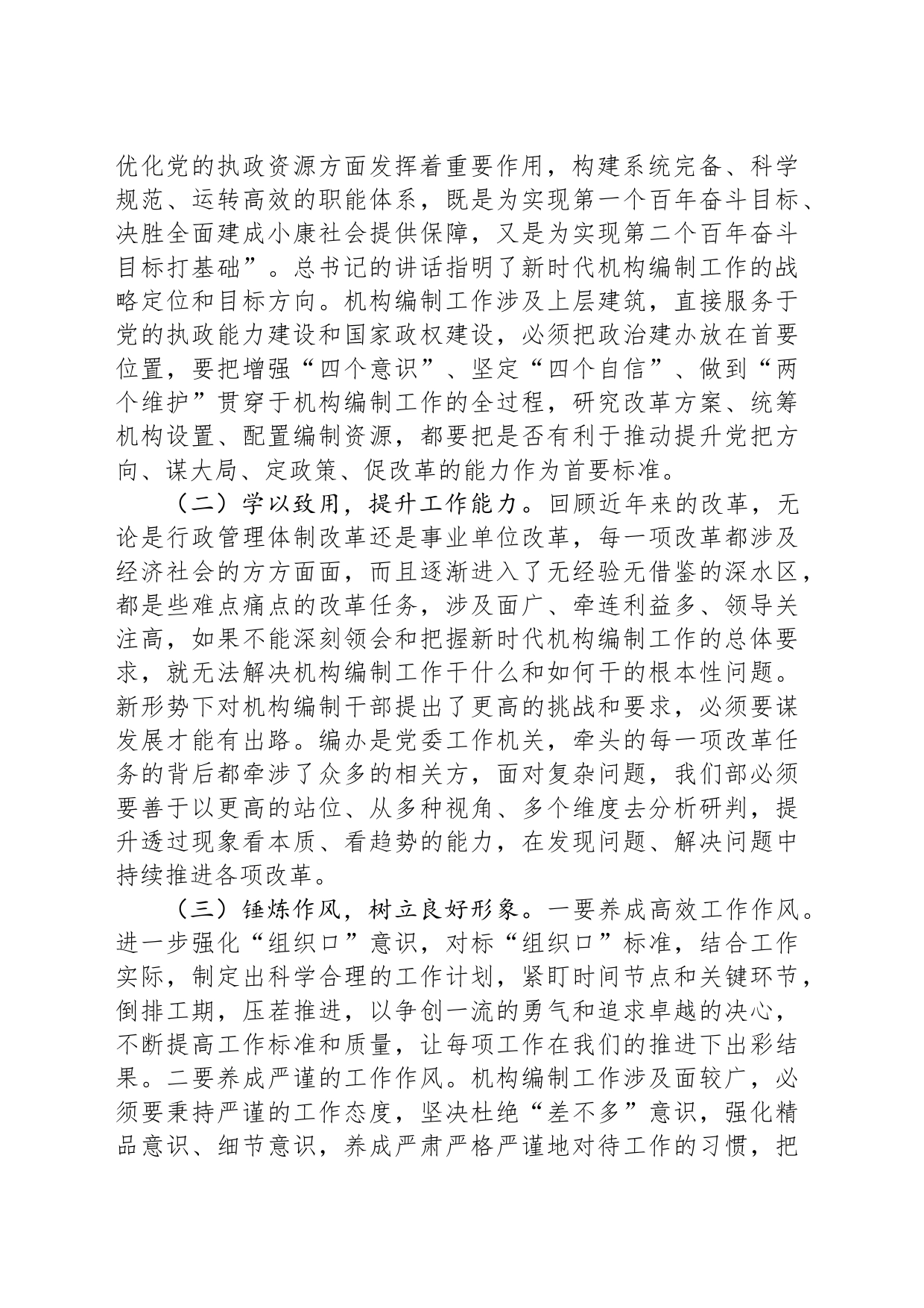 党课：践行新时代机构编制人的初心使命_第2页