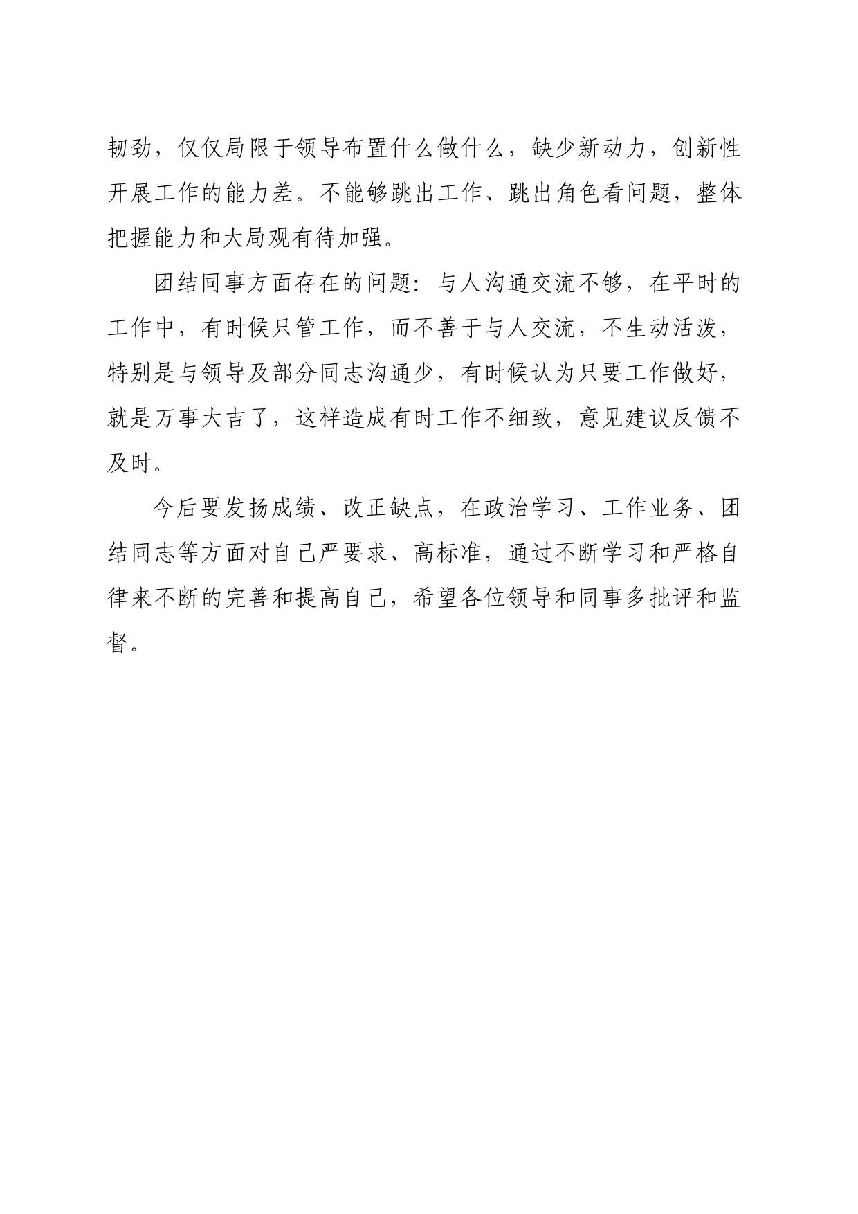 民主生活会自我批评材料_第2页