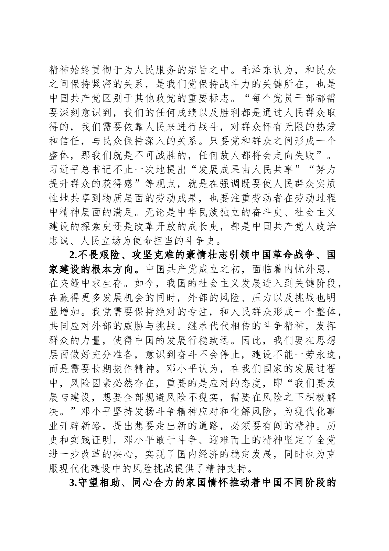 党课：进行伟大斗争，实现伟大梦想_第2页