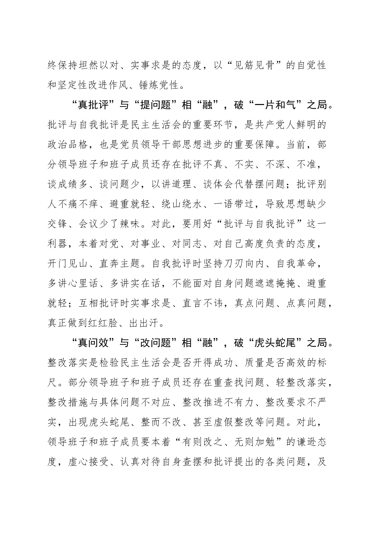 民主生活会要以“融”破“局”_第2页