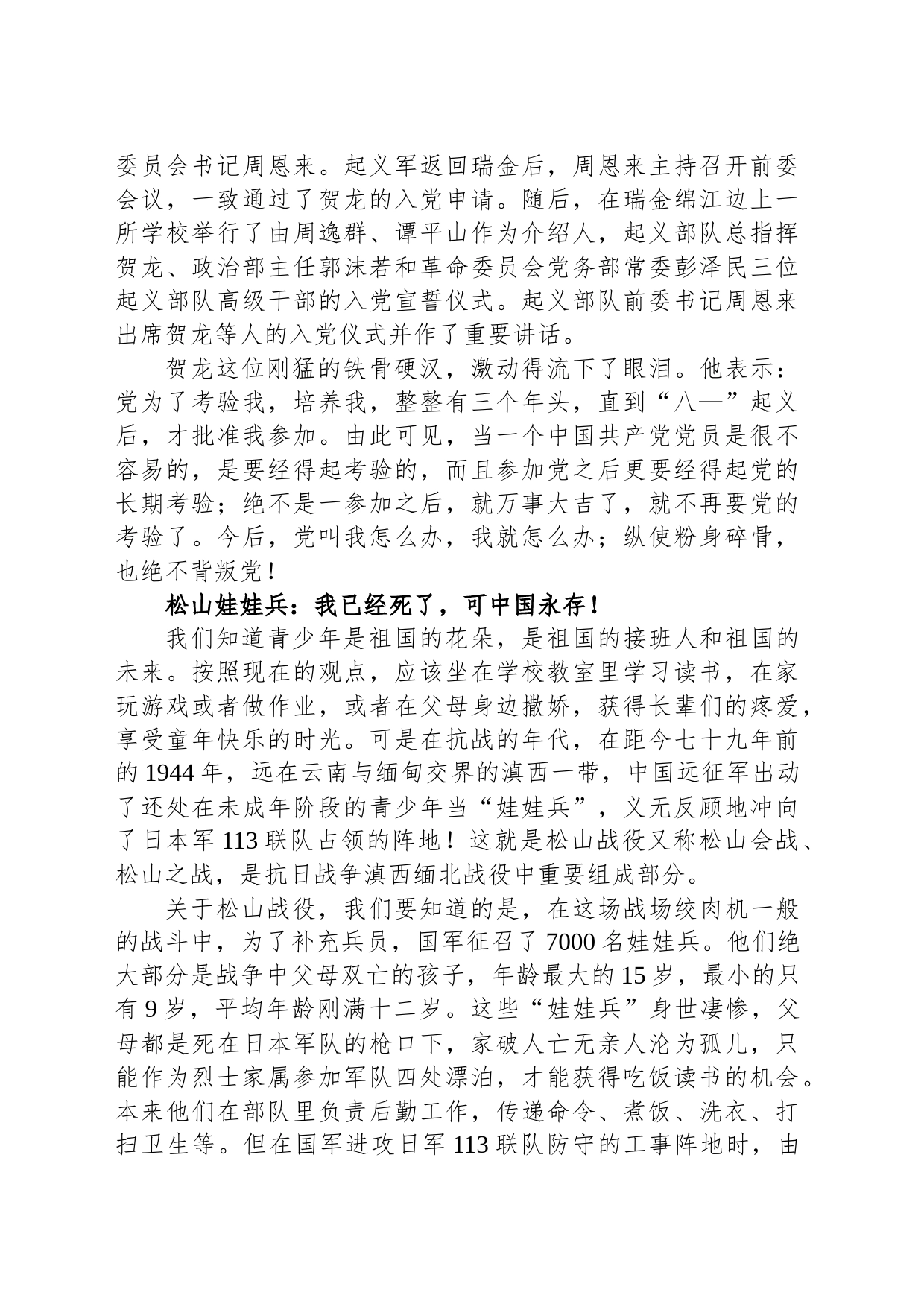 党课：重温入党初心强党性 坚定理想信念筑根基_第2页
