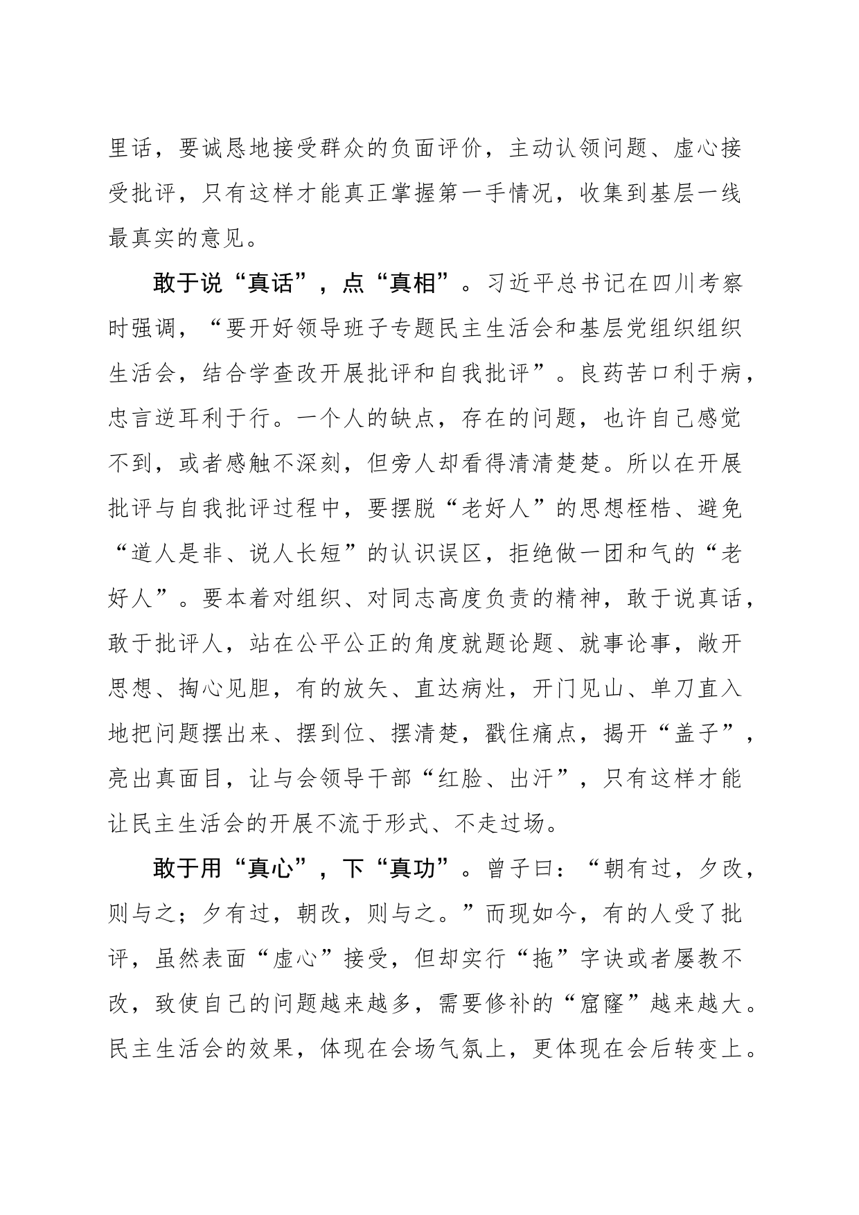 民主生活会要开出“真”心“实”意_第2页