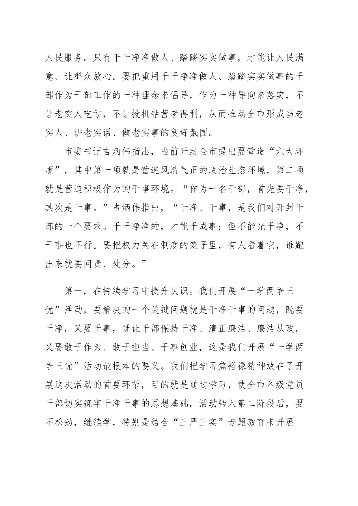 民主生活会：一学两争三优_第2页