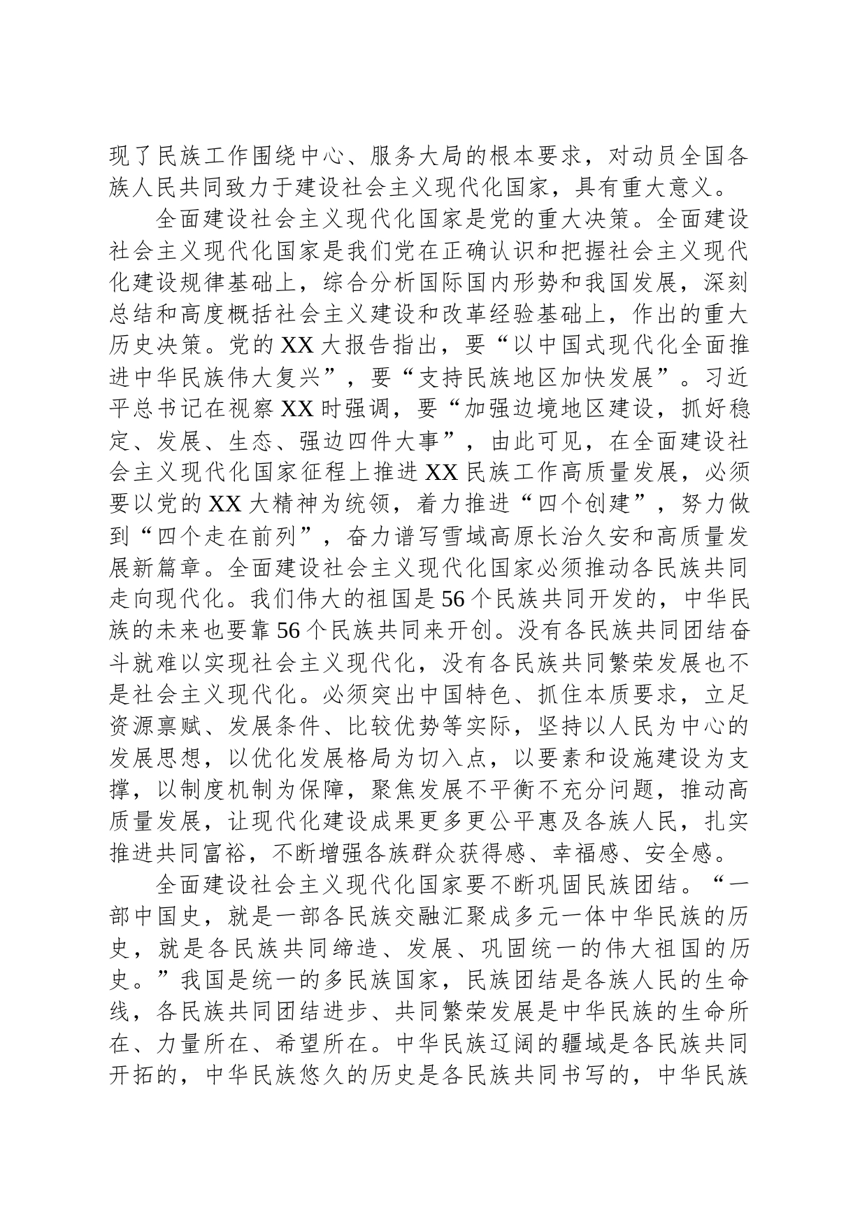 民宗局主题教育心得体会_第2页