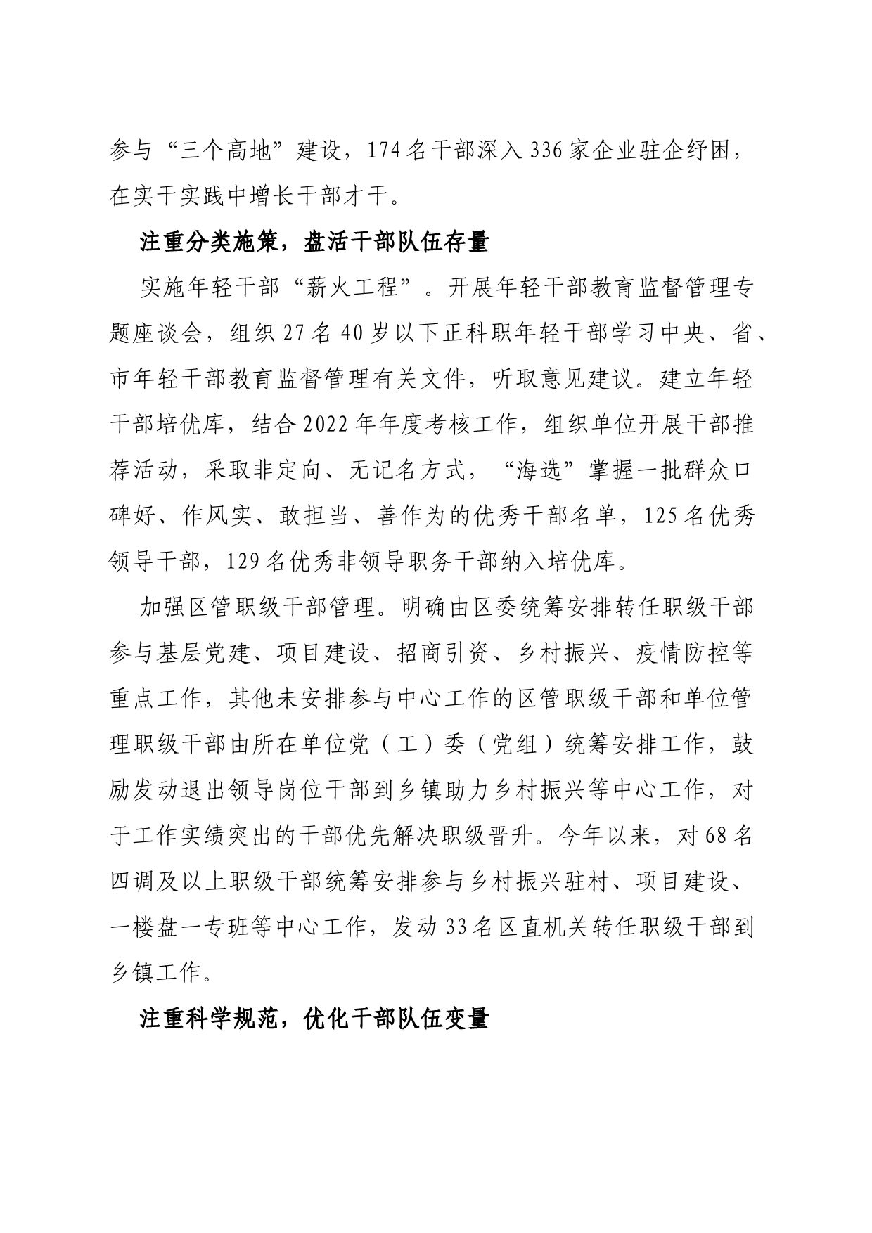 抓实“三个注重”，强化干部队伍建设_第2页