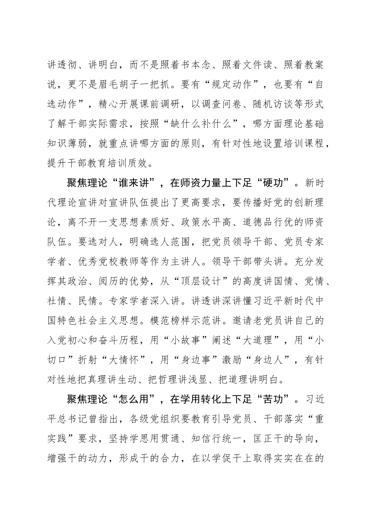 抓实“理论课”筑牢干部成长“压舱石”_第2页