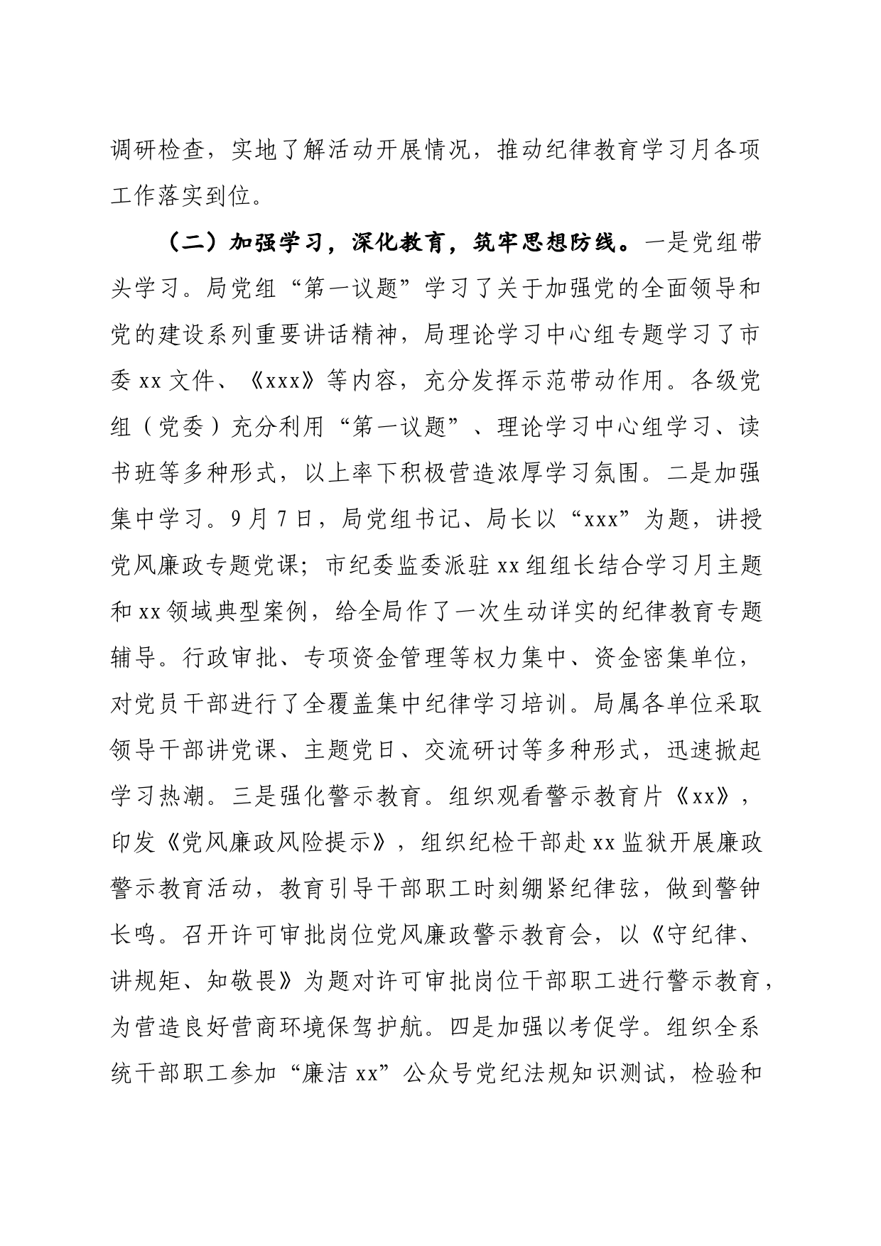 党风廉政丨纪律教育学习月活动情况汇报_第2页