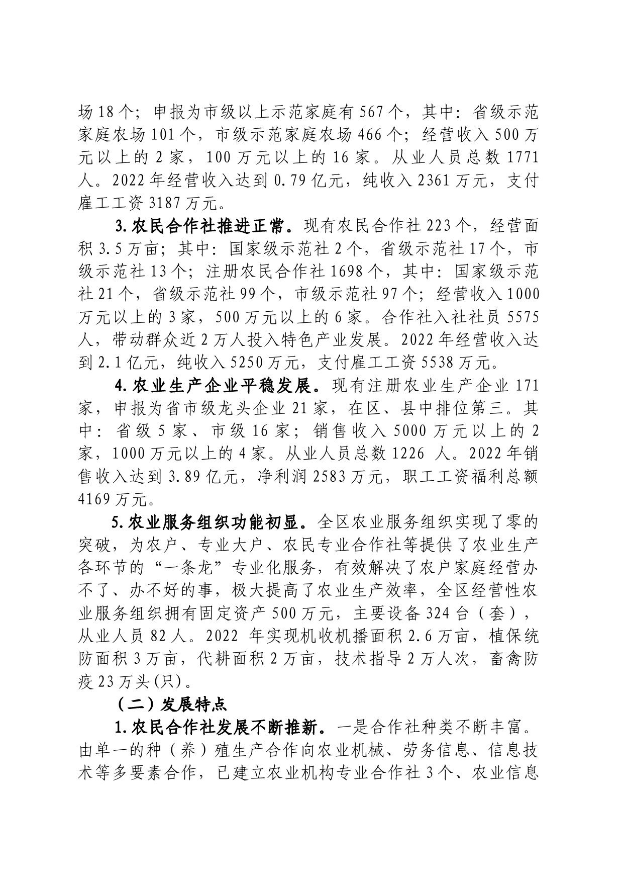 民建沿滩区总支部关于培育新型经营主体、助推乡村振兴的专题调研报告_第2页