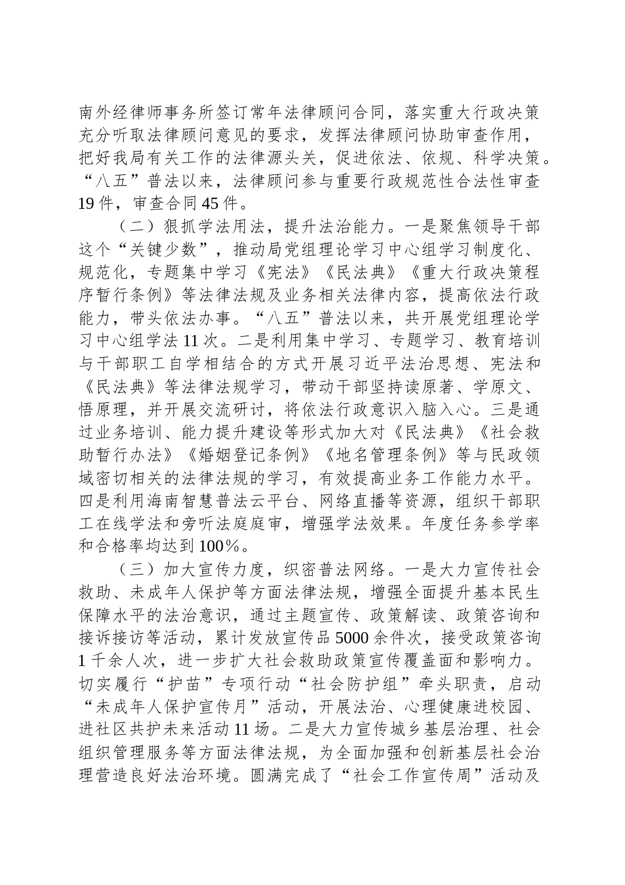 民政局2023年关于“谁执法谁普法”自查工作情况的报告_第2页