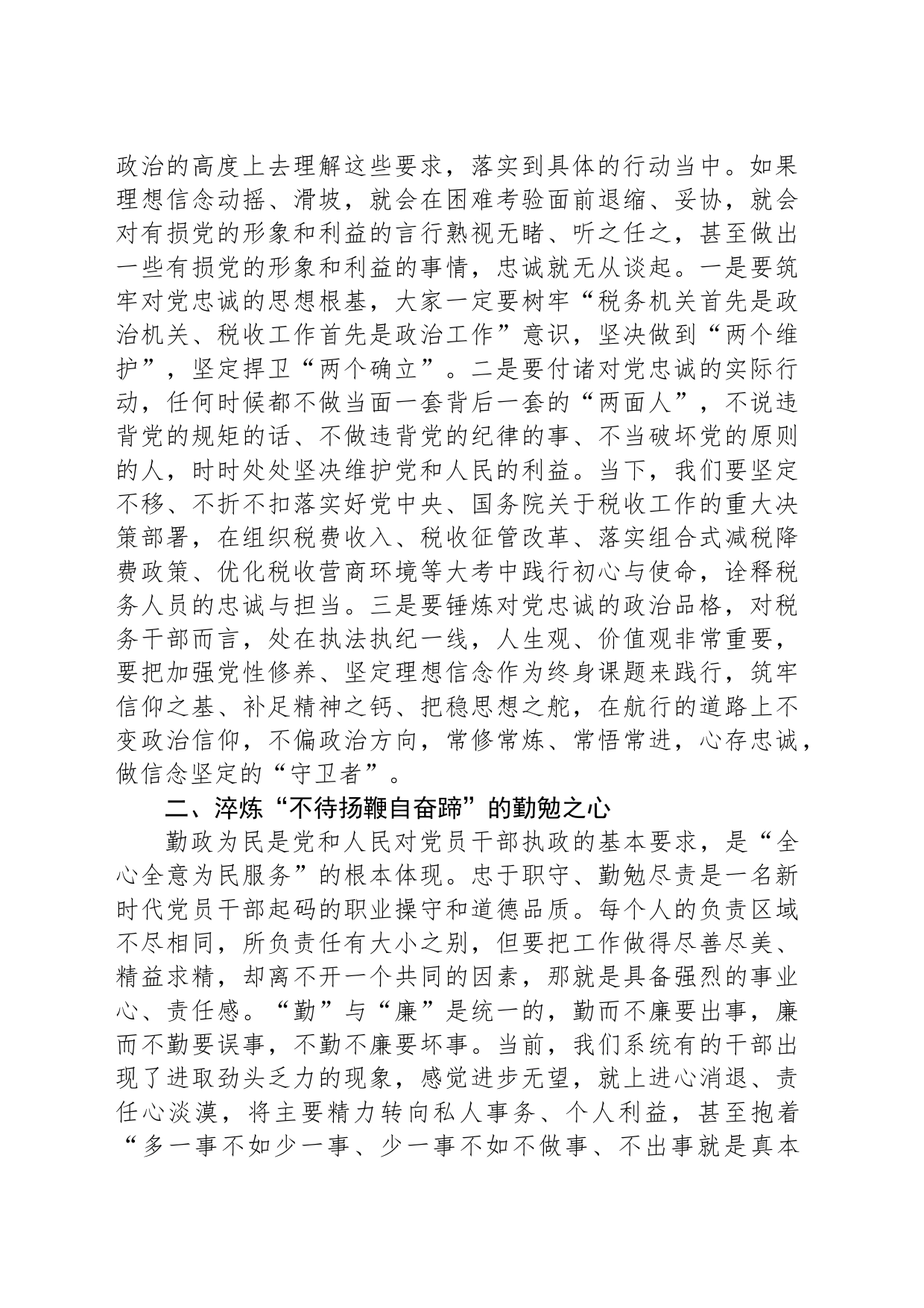 党风廉政建设党课：常怀“四心” 做忠诚干净担当的表率_第2页
