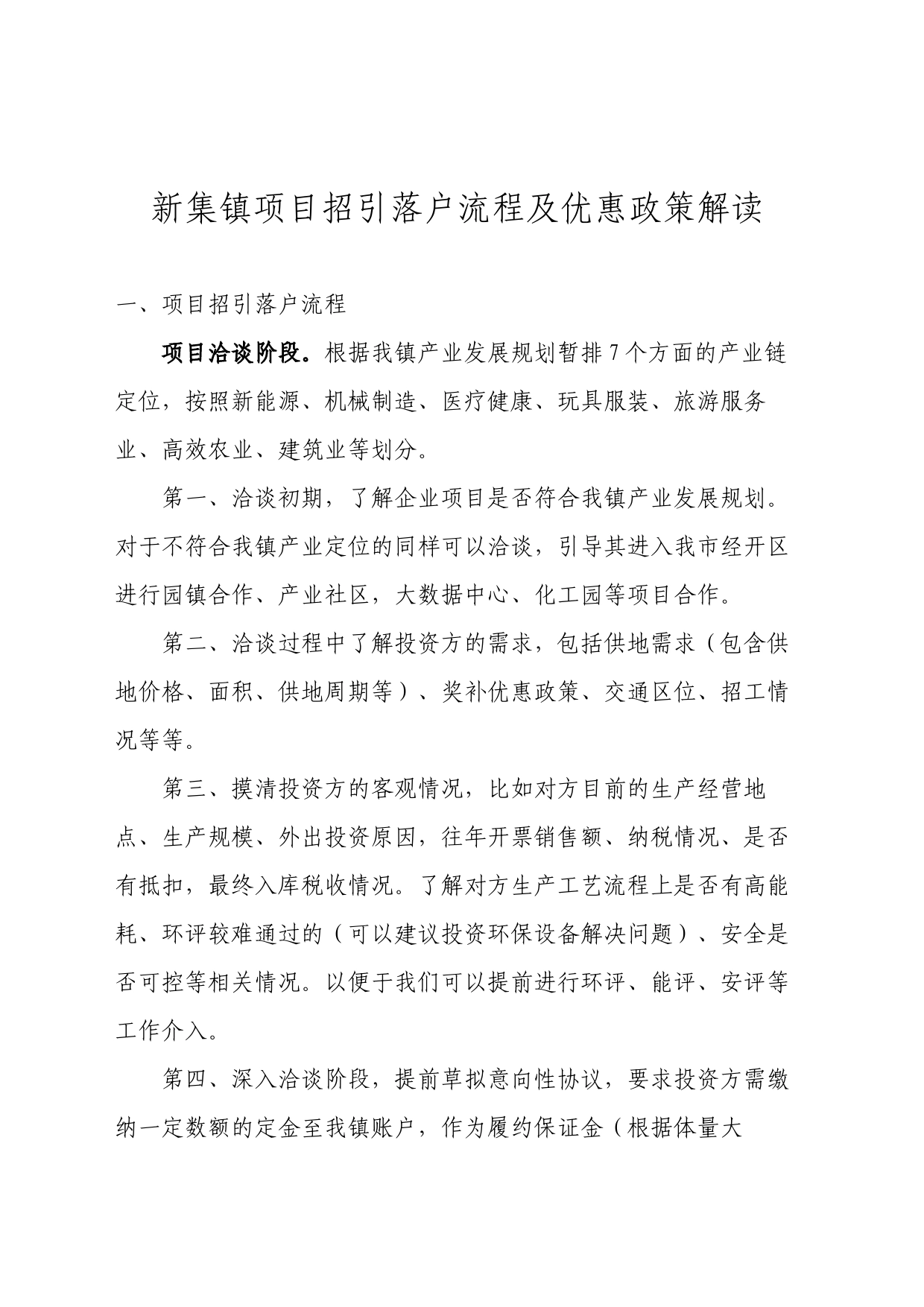 招商引资优惠政策_第1页