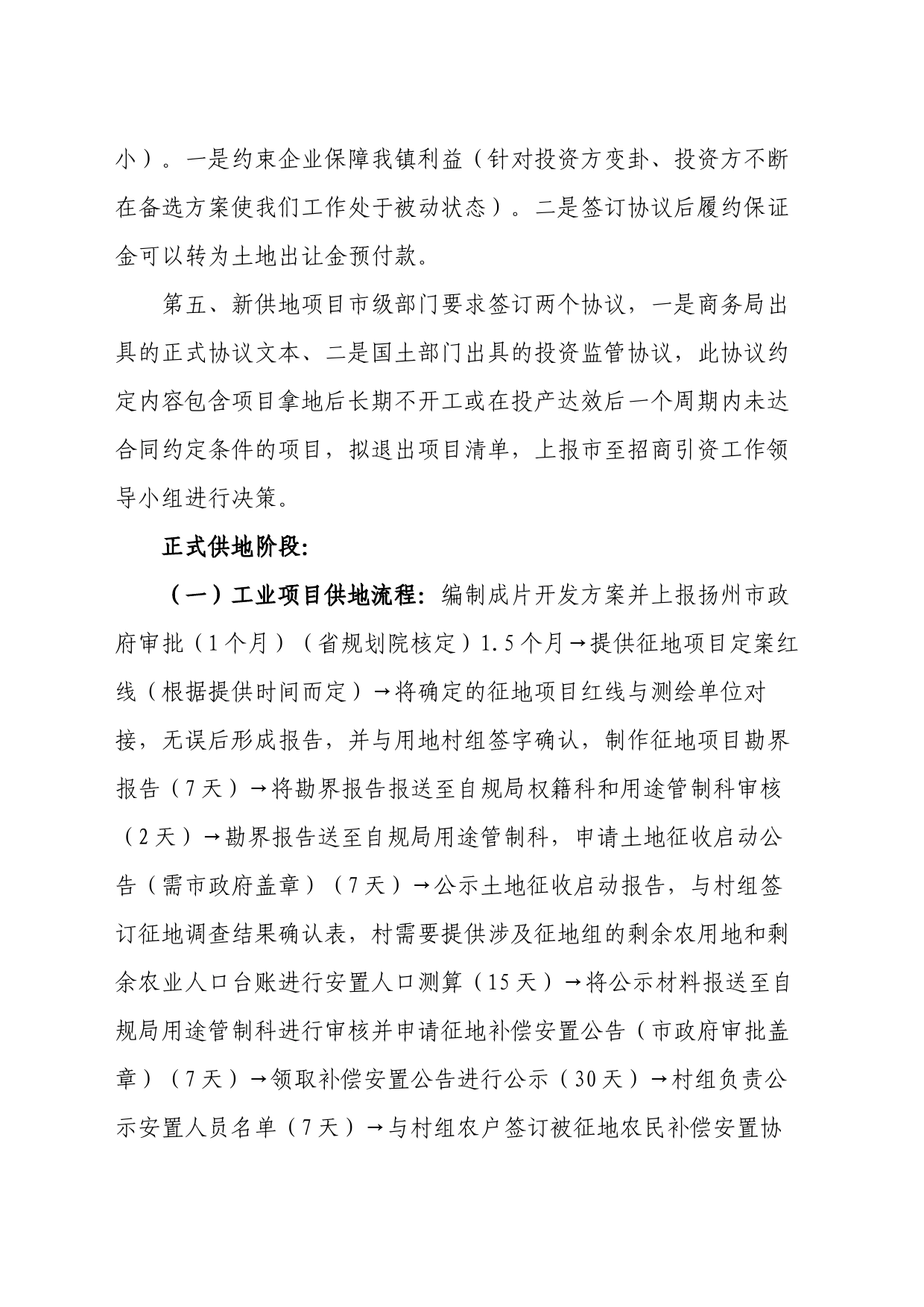 招商引资优惠政策_第2页