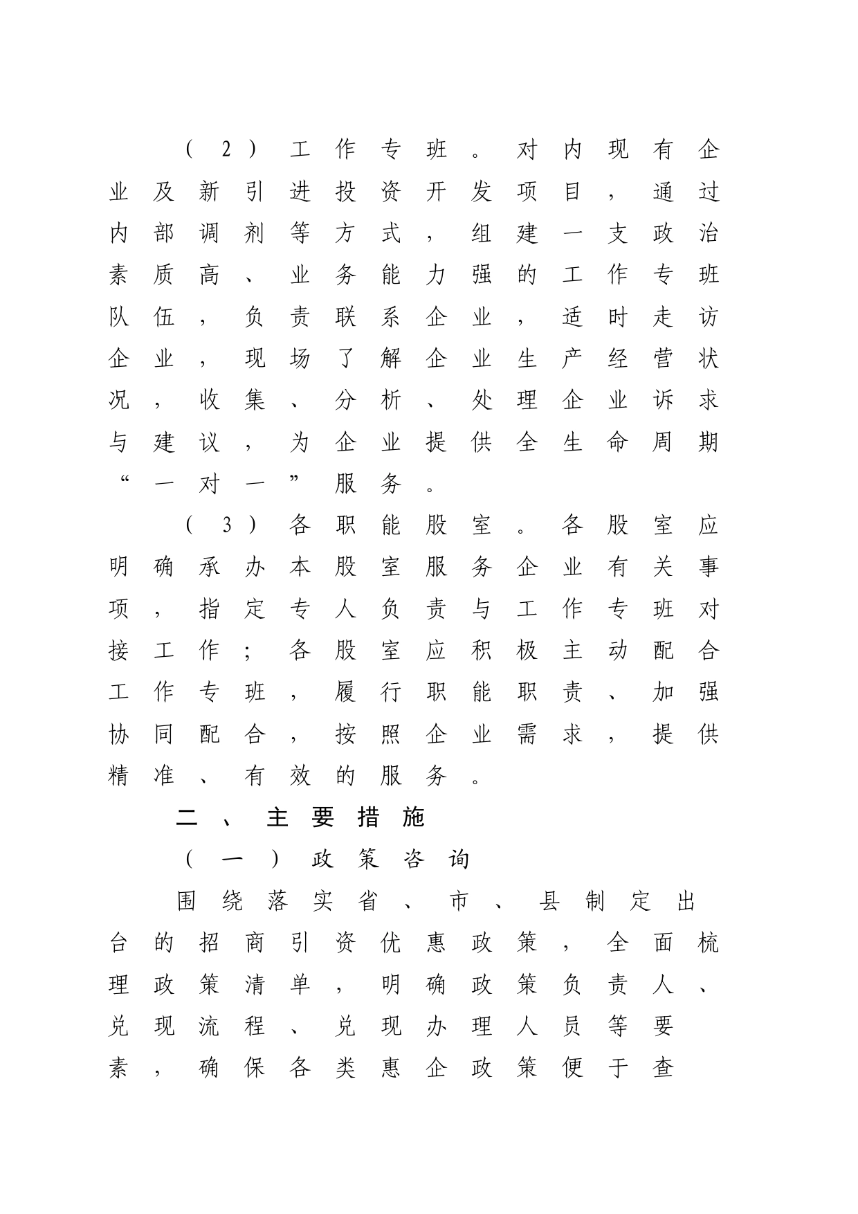 招商引资全生命周期服务_第2页