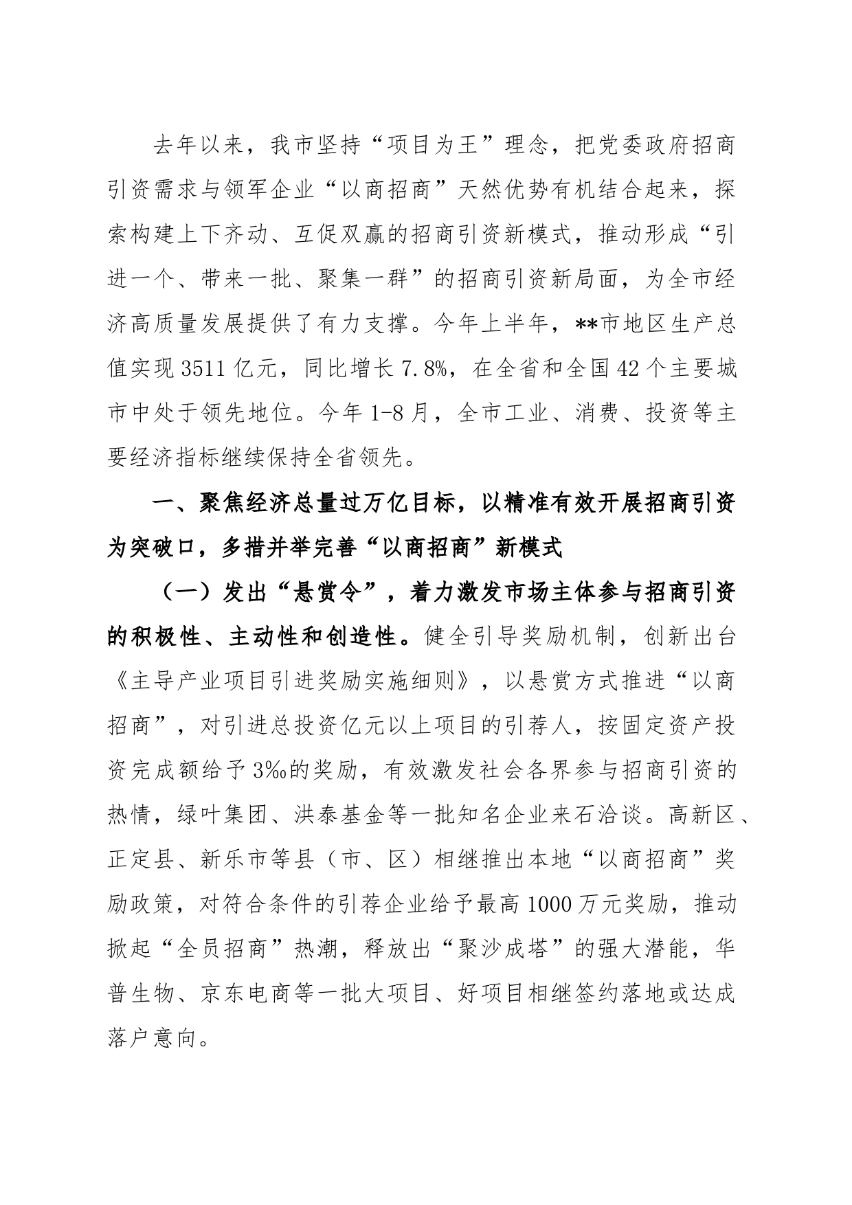 招商引资典型经验材料_第1页