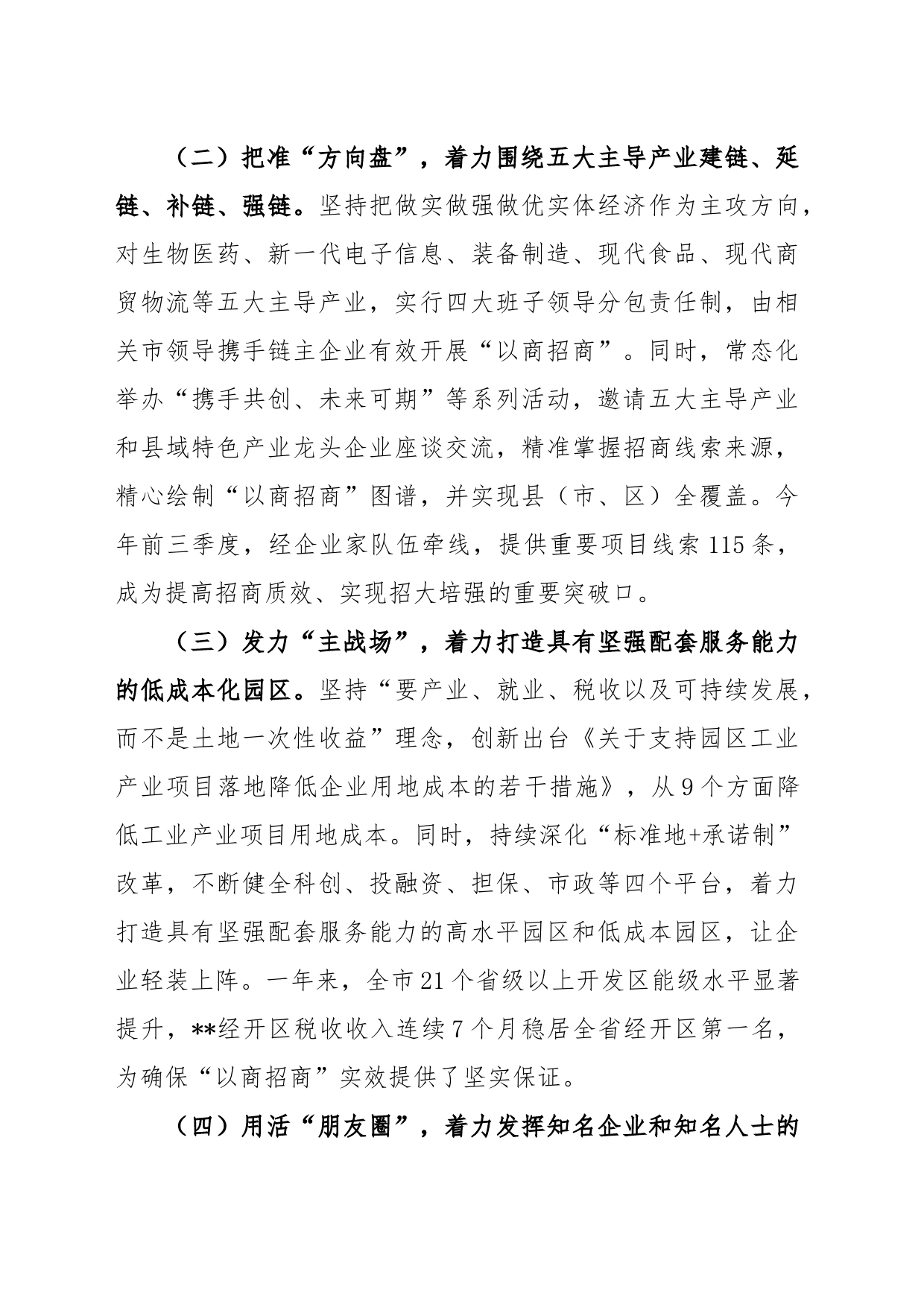 招商引资典型经验材料_第2页