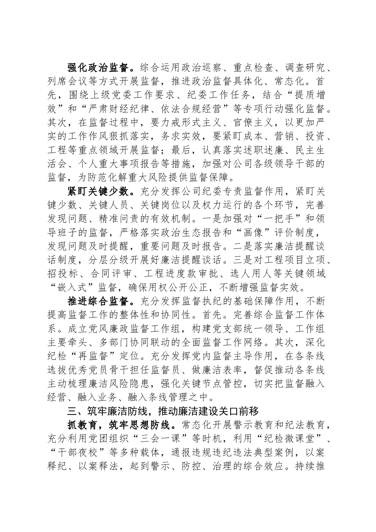 党风廉政建设工作计划_第2页