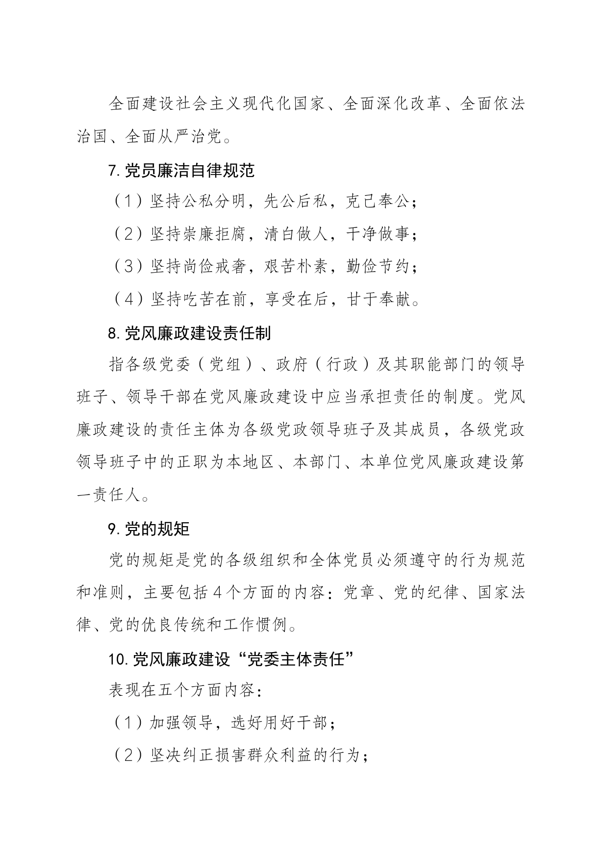 党风廉政建设应知应会_第2页